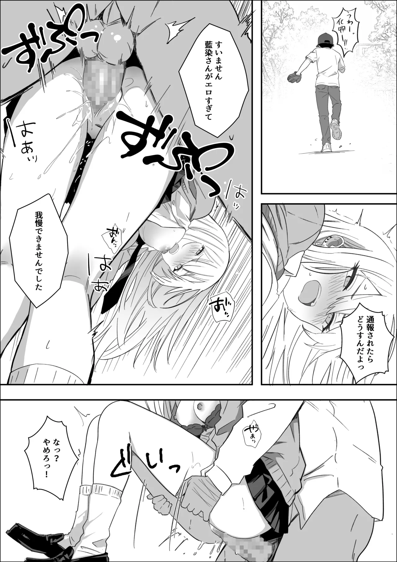 ただ好きな人と付き合いたいだけなのに Page.42