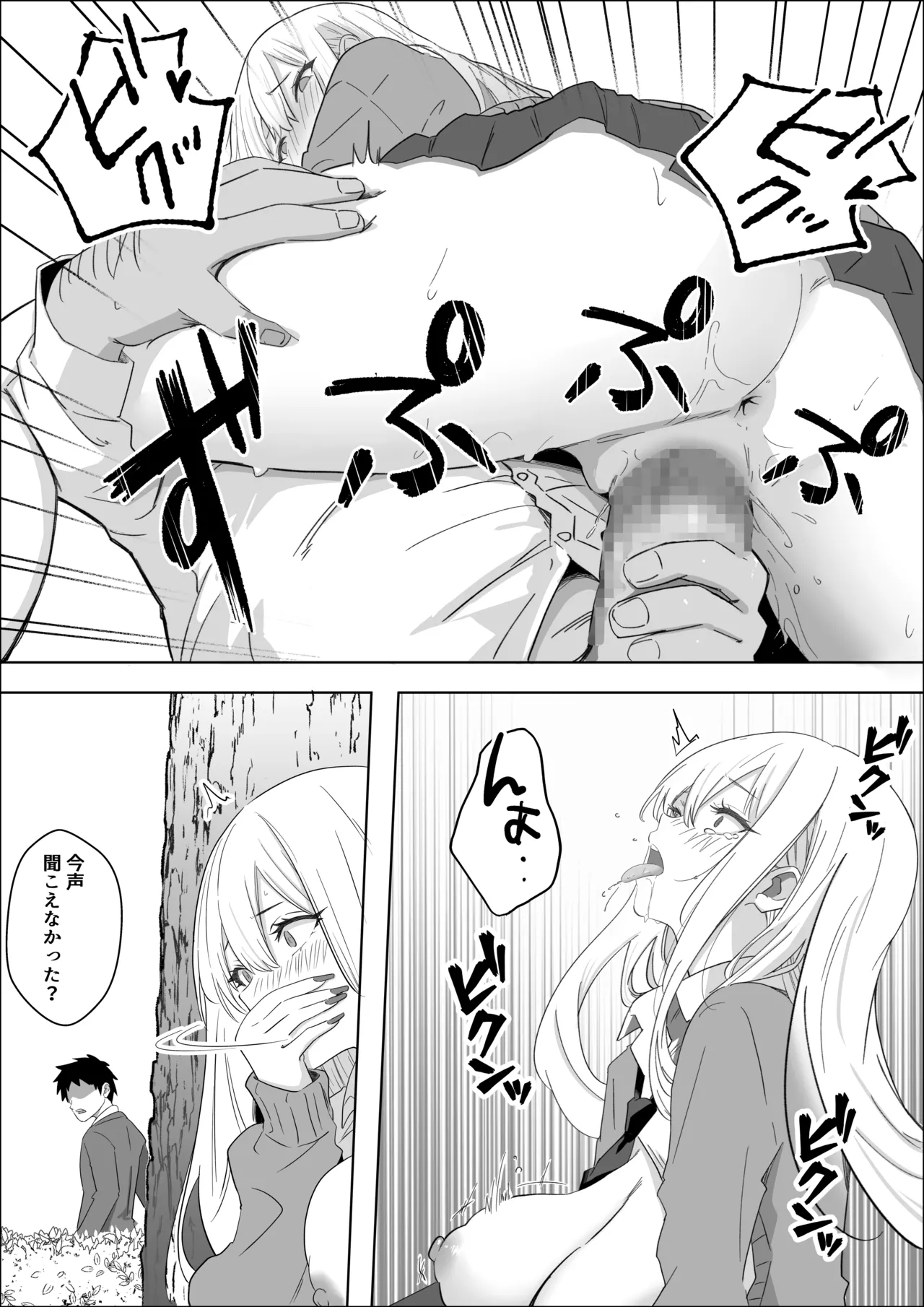 ただ好きな人と付き合いたいだけなのに Page.46