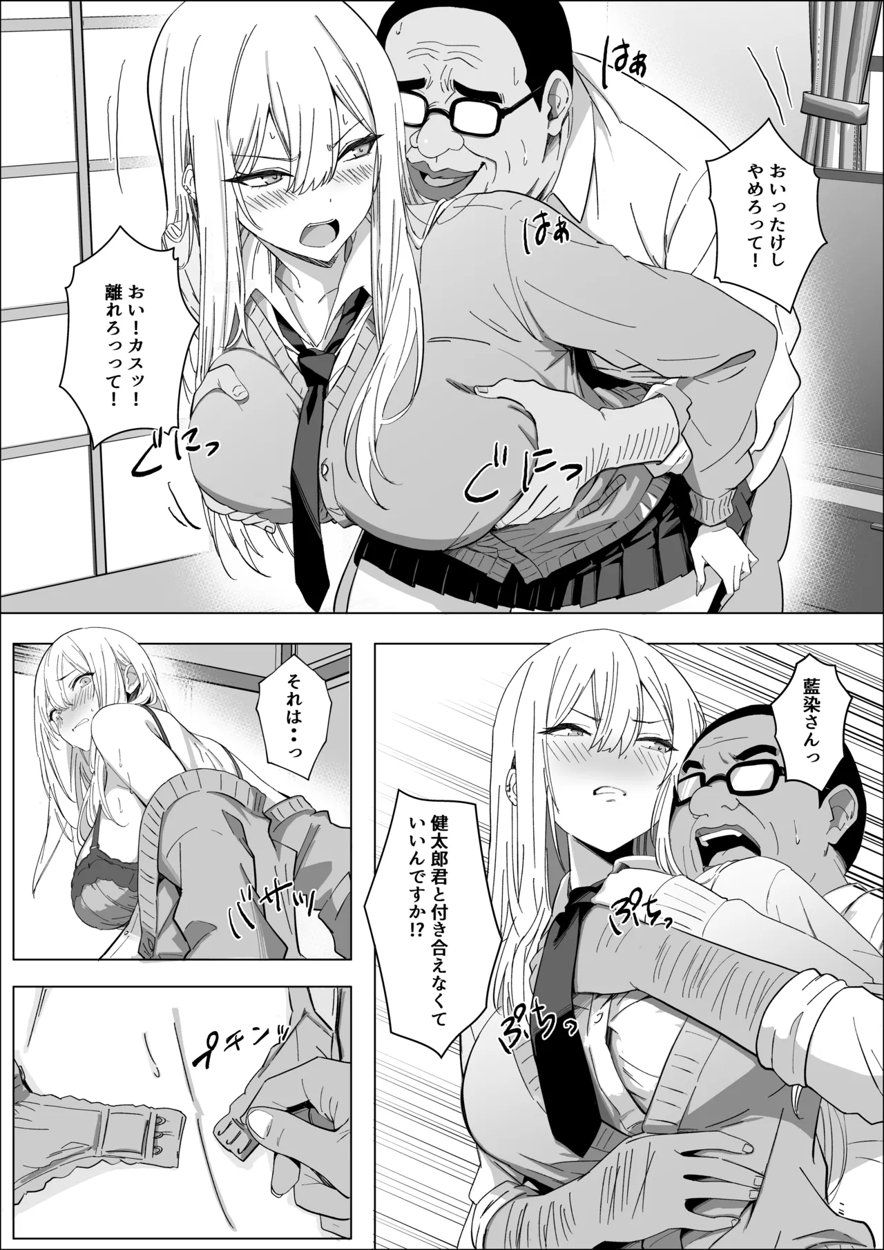 ただ好きな人と付き合いたいだけなのに Page.7