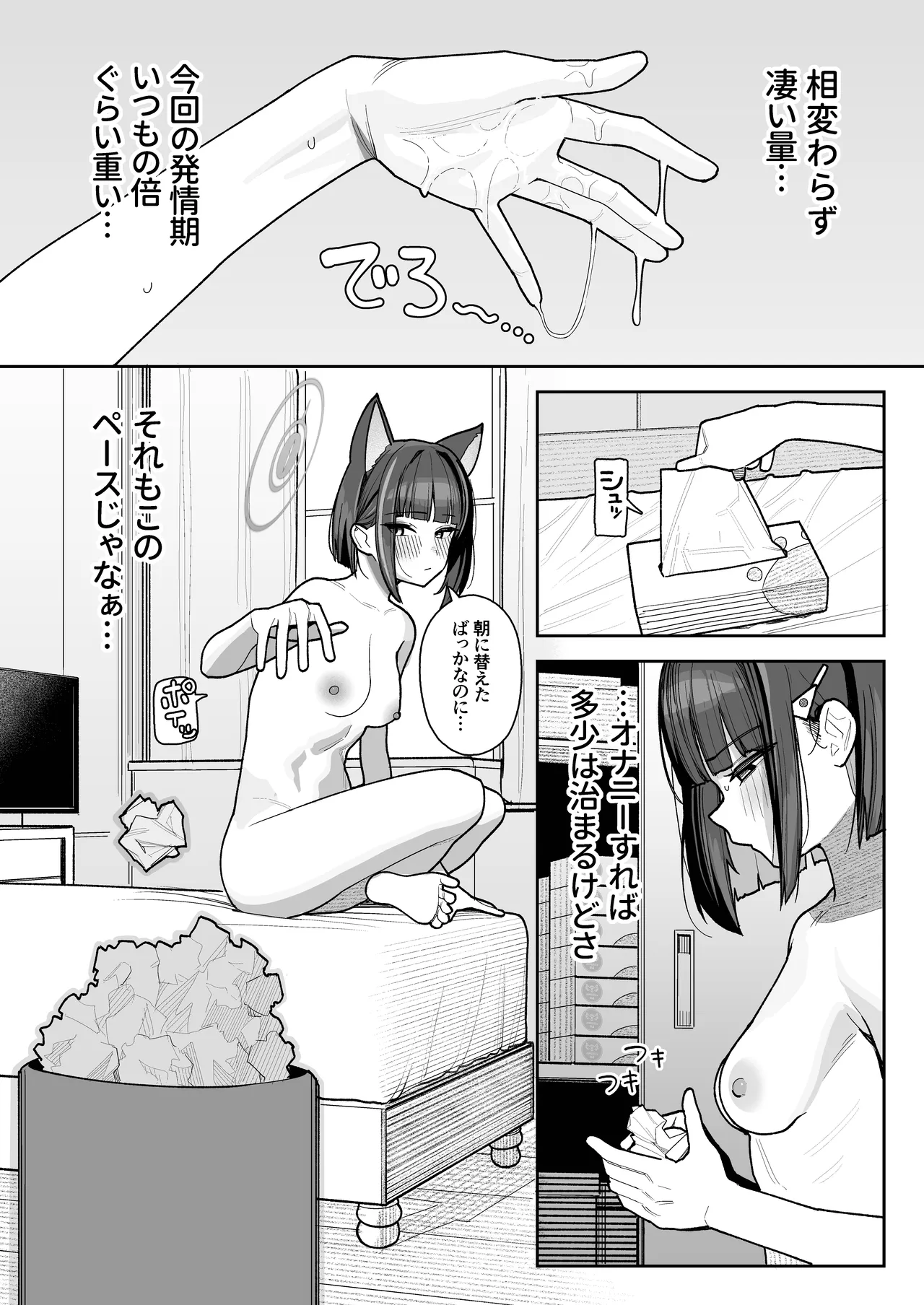 生徒専用先生デリヘル Page.10