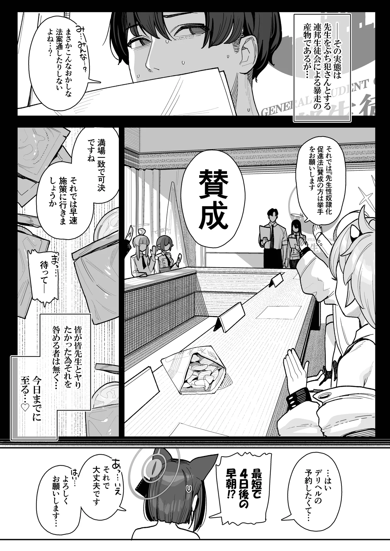 生徒専用先生デリヘル Page.14