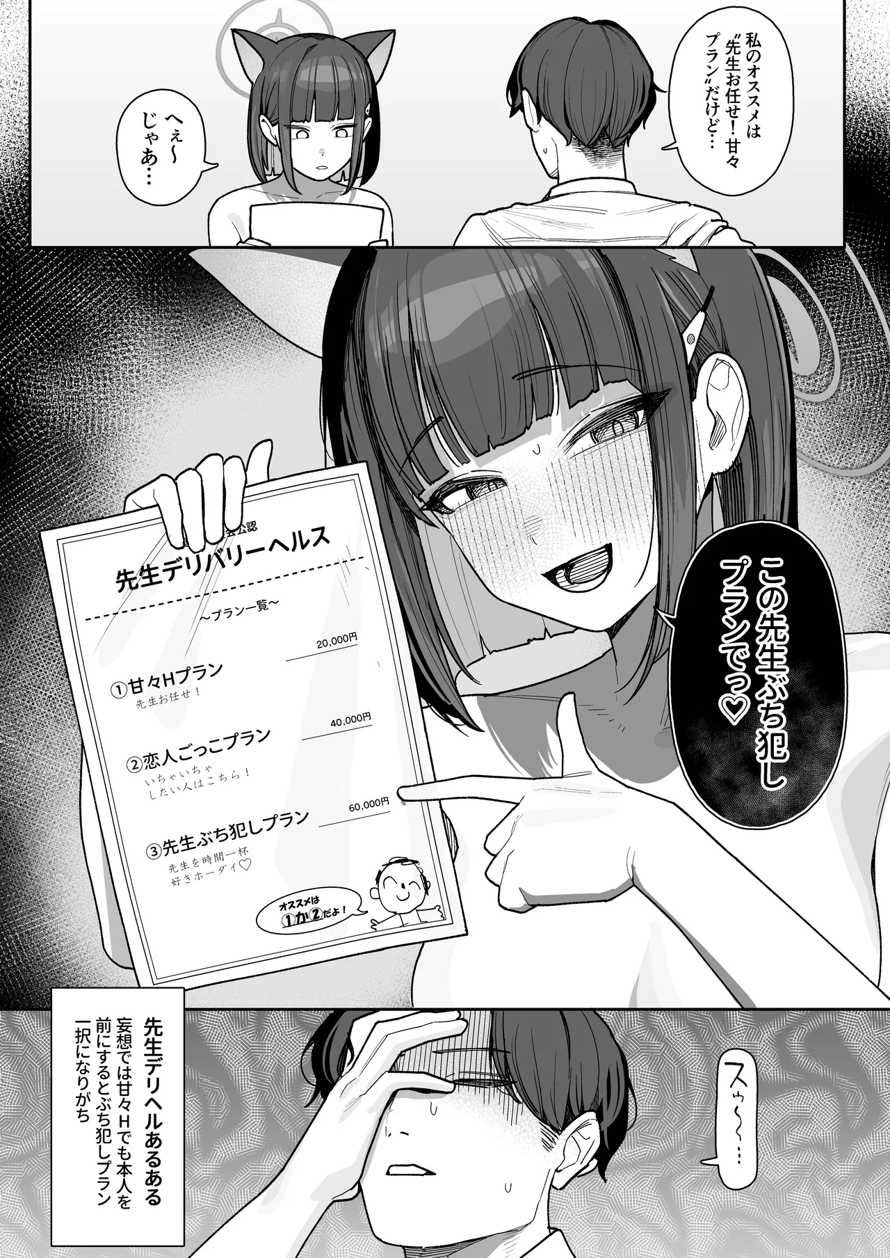 生徒専用先生デリヘル Page.18