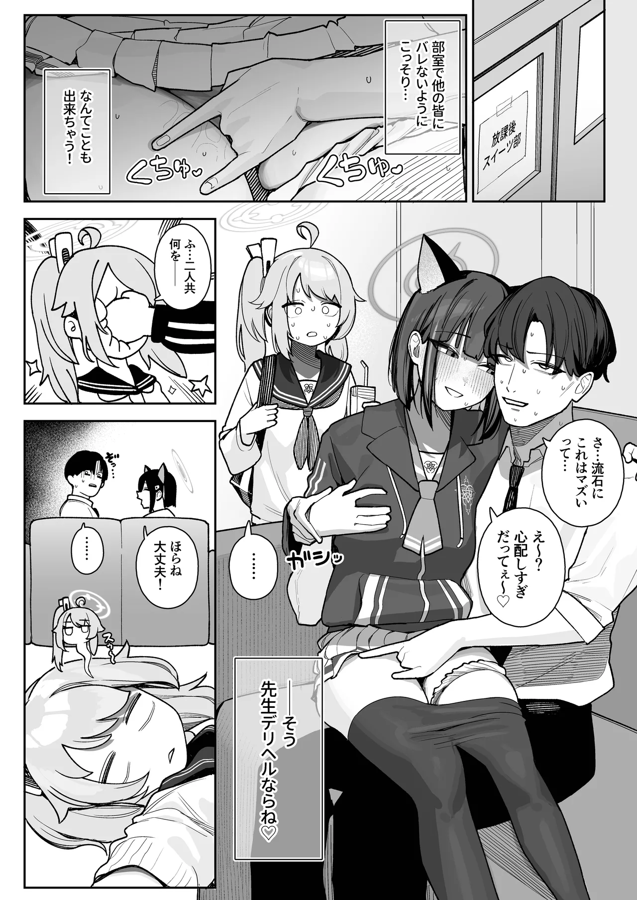 生徒専用先生デリヘル Page.29