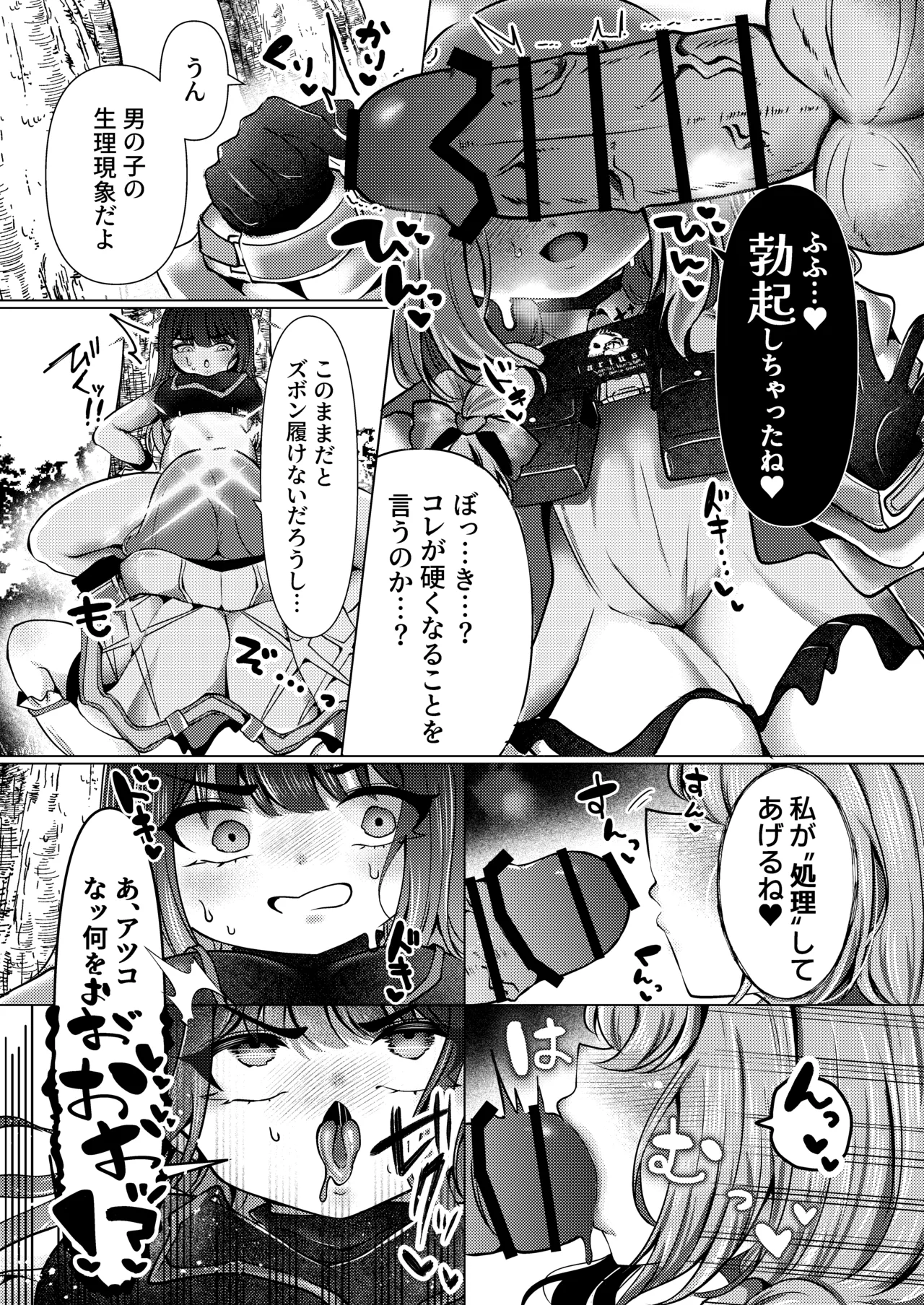 虚な媚熱に溺れゆく ～ふたなりサオリと発情プリンセス～ Page.10