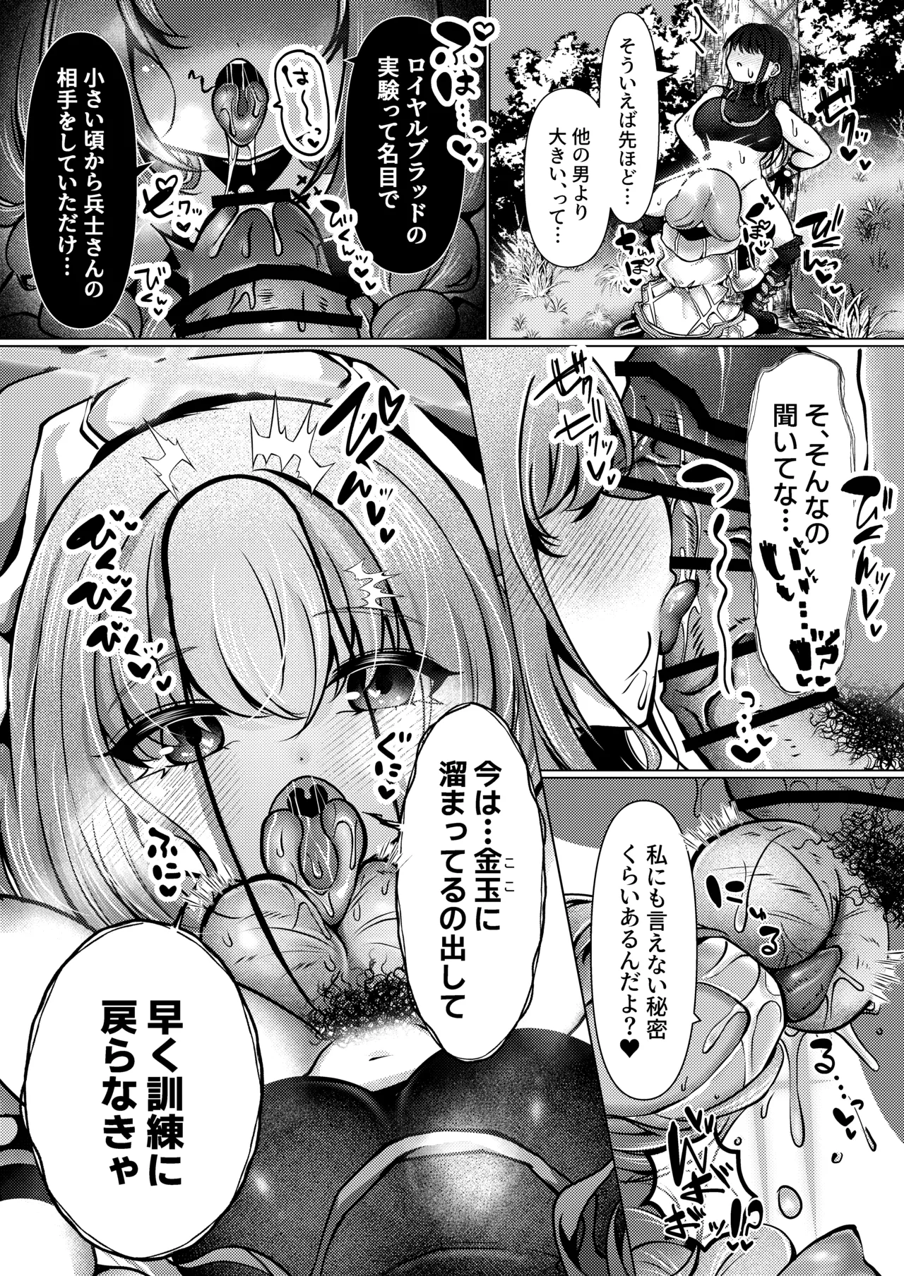 虚な媚熱に溺れゆく ～ふたなりサオリと発情プリンセス～ Page.12