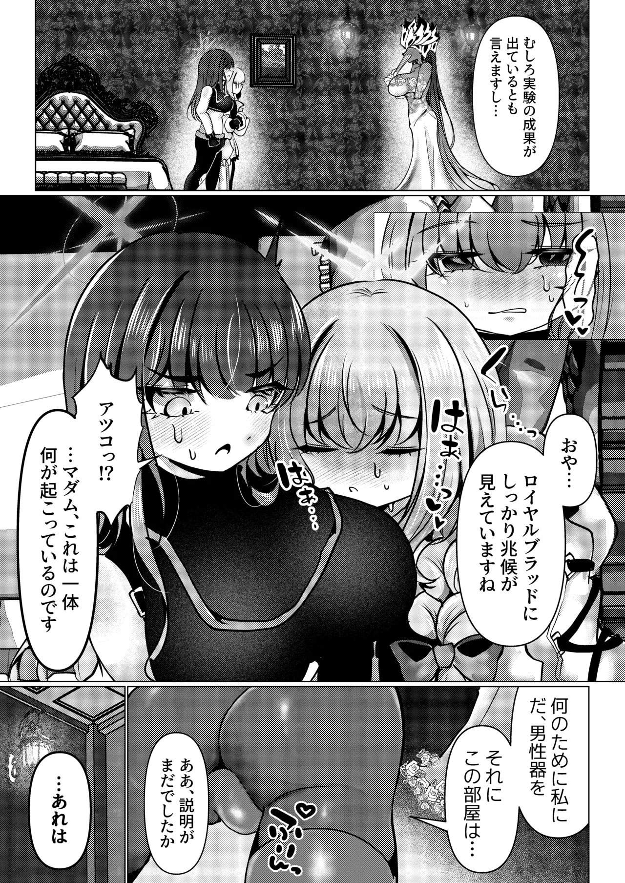 虚な媚熱に溺れゆく ～ふたなりサオリと発情プリンセス～ Page.20