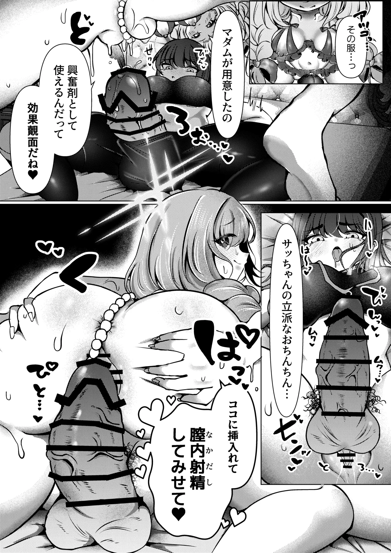 虚な媚熱に溺れゆく ～ふたなりサオリと発情プリンセス～ Page.24