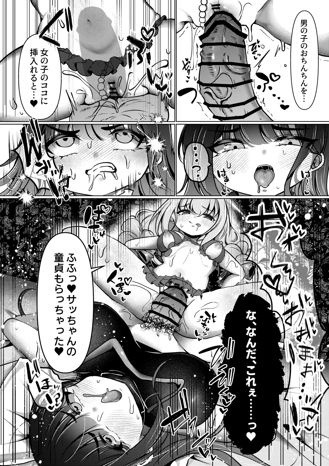 虚な媚熱に溺れゆく ～ふたなりサオリと発情プリンセス～ Page.25