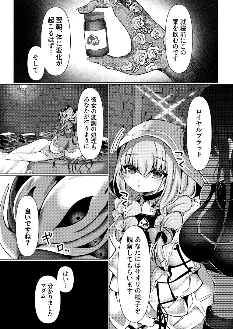 虚な媚熱に溺れゆく ～ふたなりサオリと発情プリンセス～ Page.3