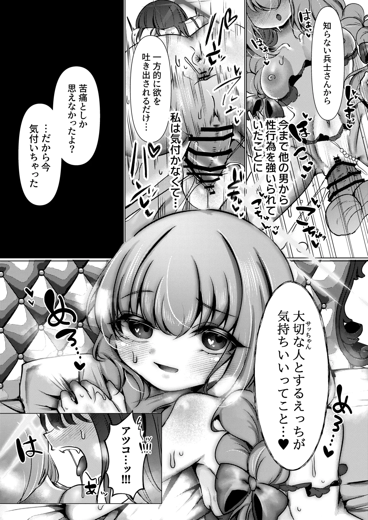 虚な媚熱に溺れゆく ～ふたなりサオリと発情プリンセス～ Page.30