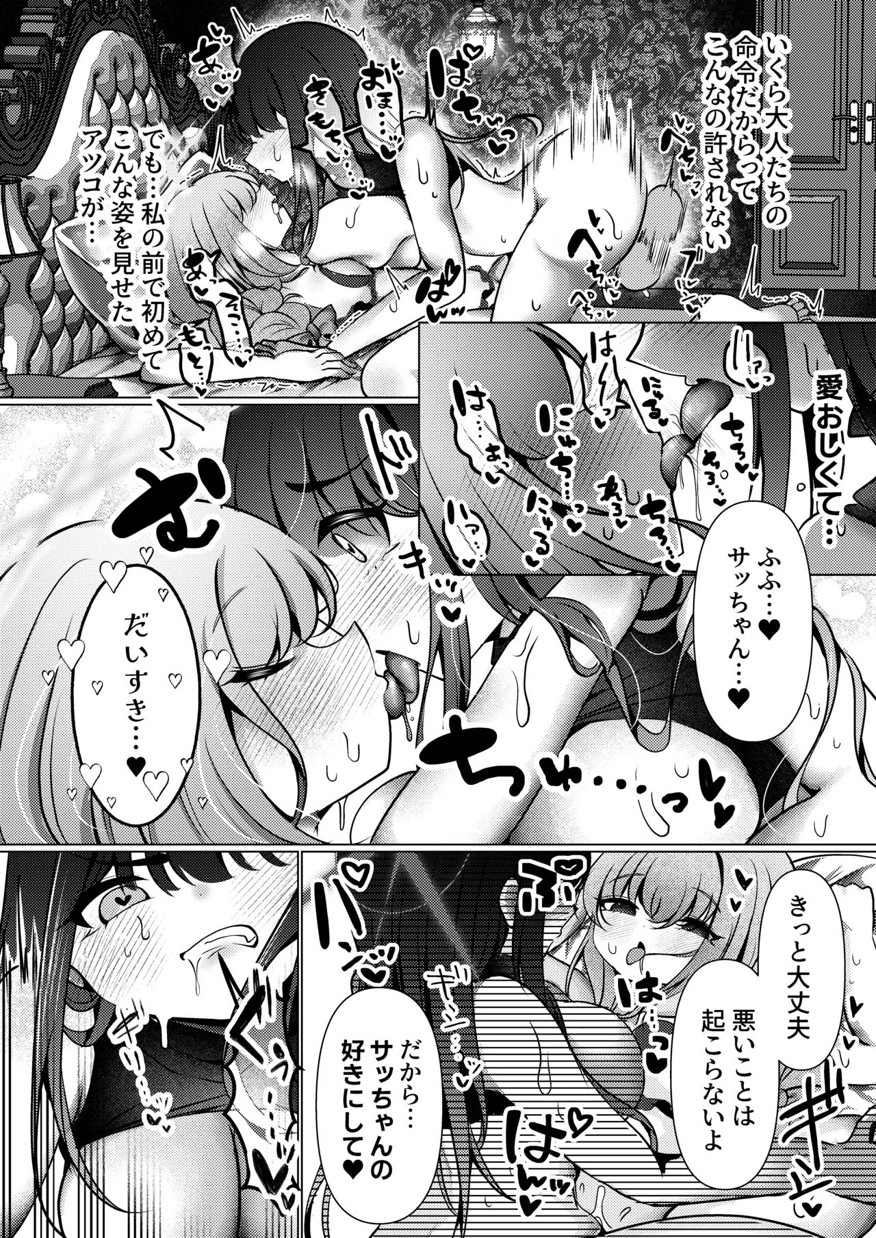 虚な媚熱に溺れゆく ～ふたなりサオリと発情プリンセス～ Page.33