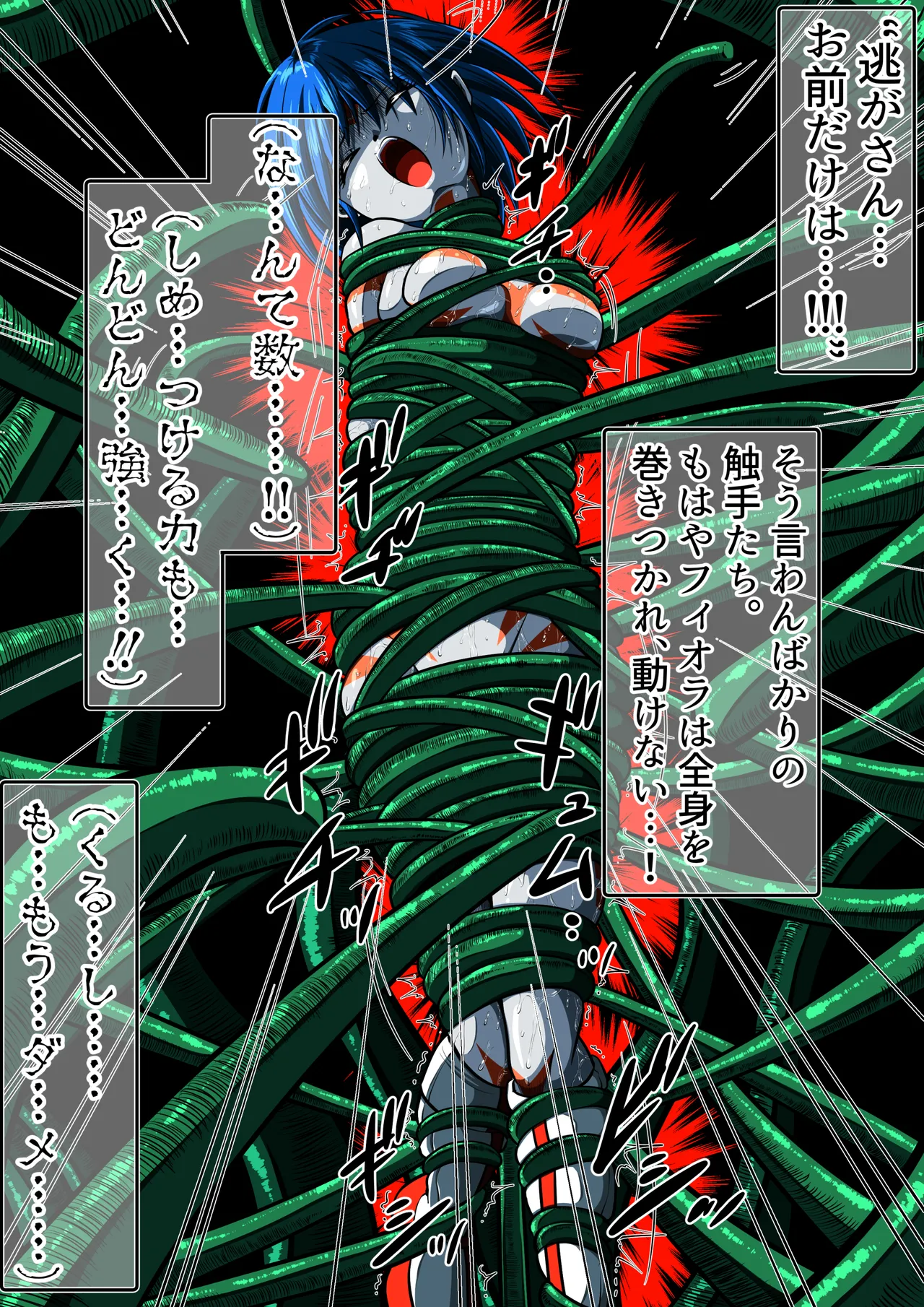 触手からは逃げられない…!? 〜フィオラクライシス外伝7〜 Page.10