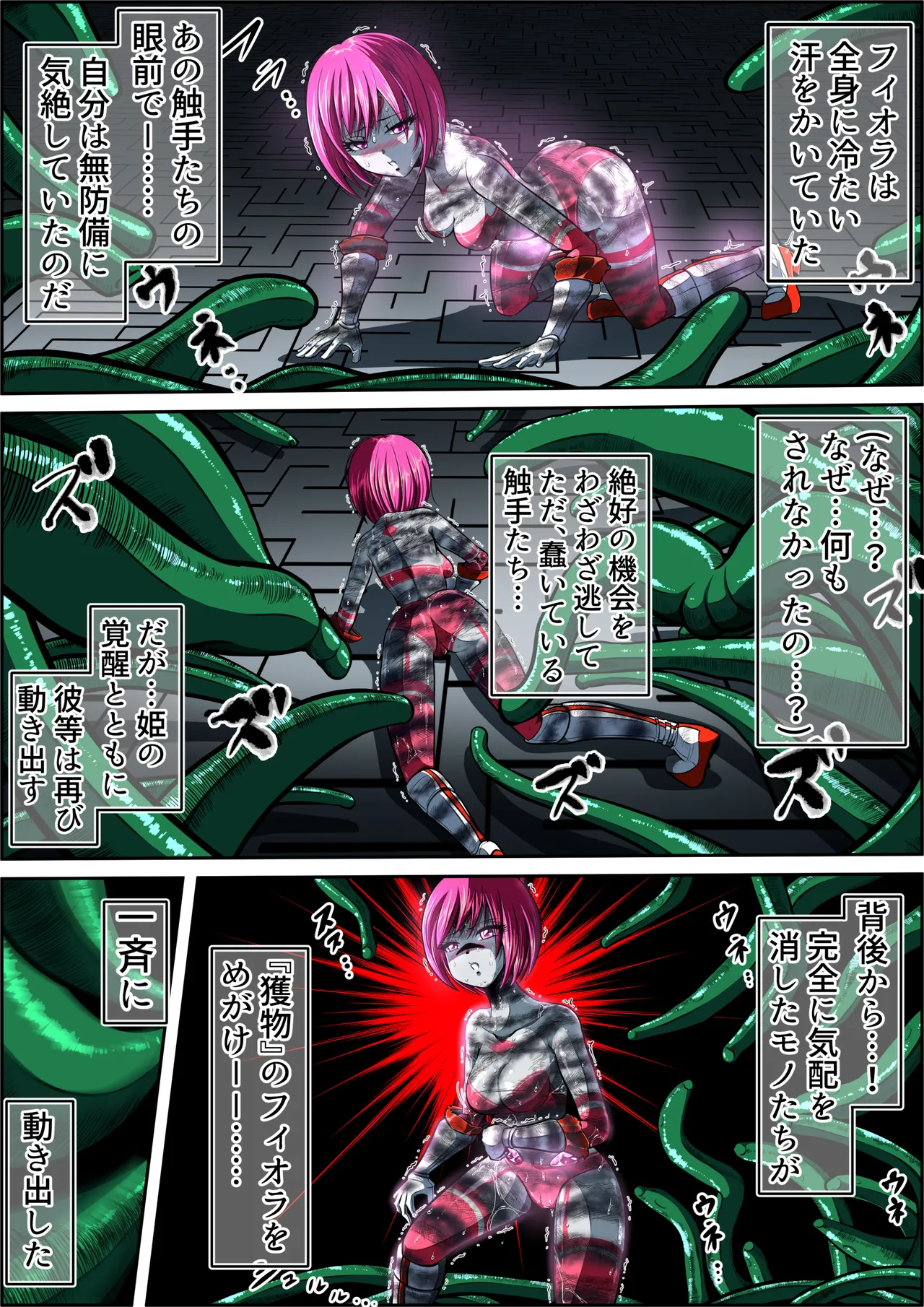 触手からは逃げられない…!? 〜フィオラクライシス外伝7〜 Page.13