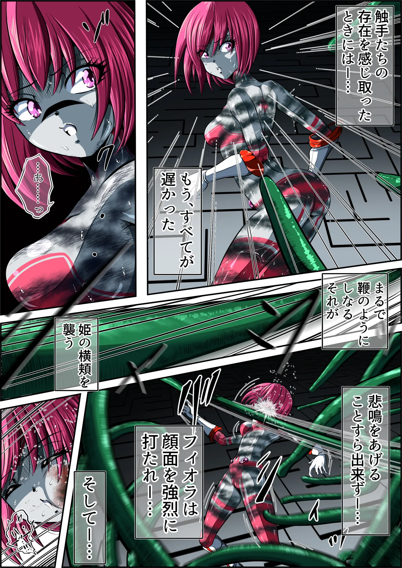触手からは逃げられない…!? 〜フィオラクライシス外伝7〜 Page.14