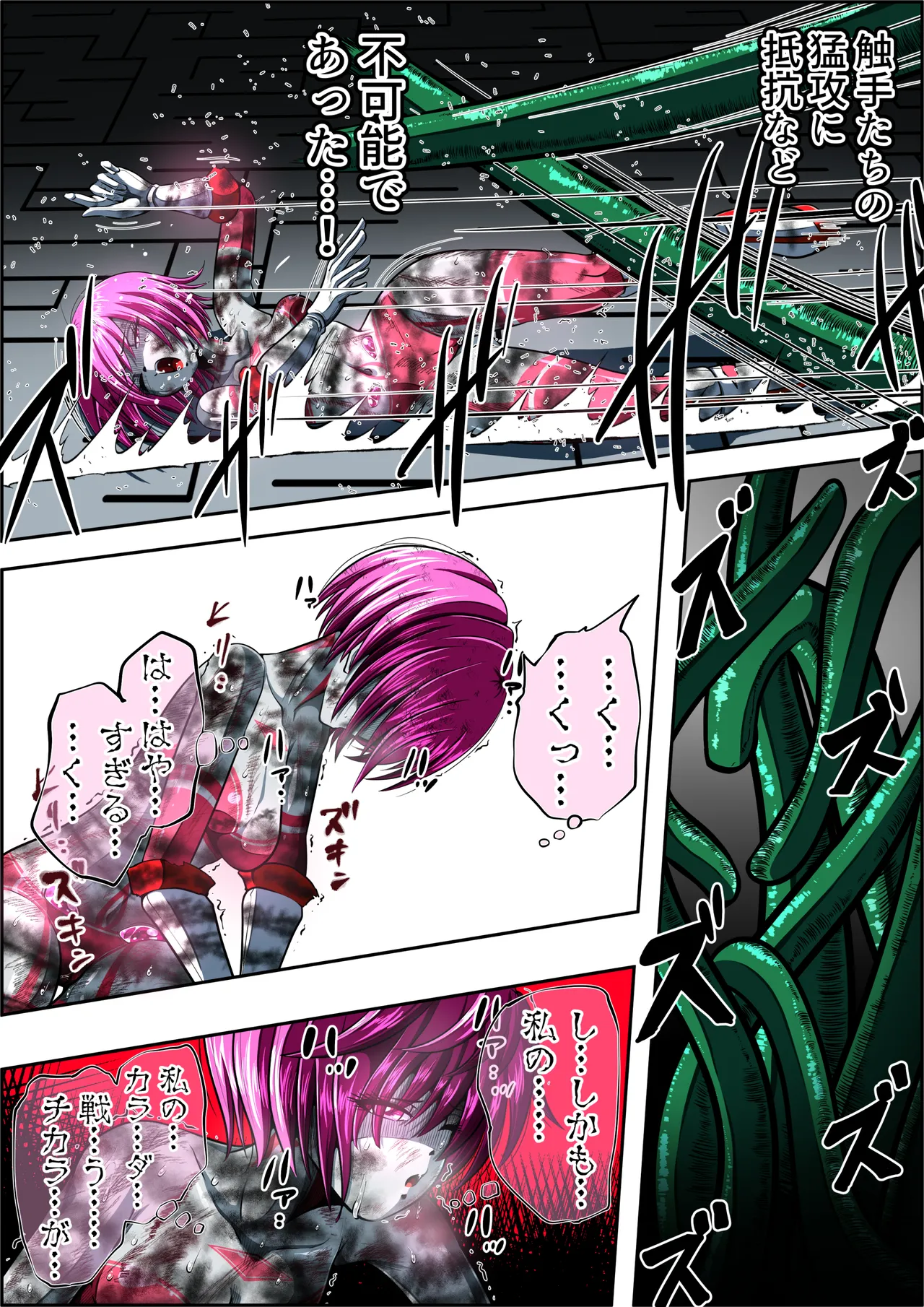触手からは逃げられない…!? 〜フィオラクライシス外伝7〜 Page.16