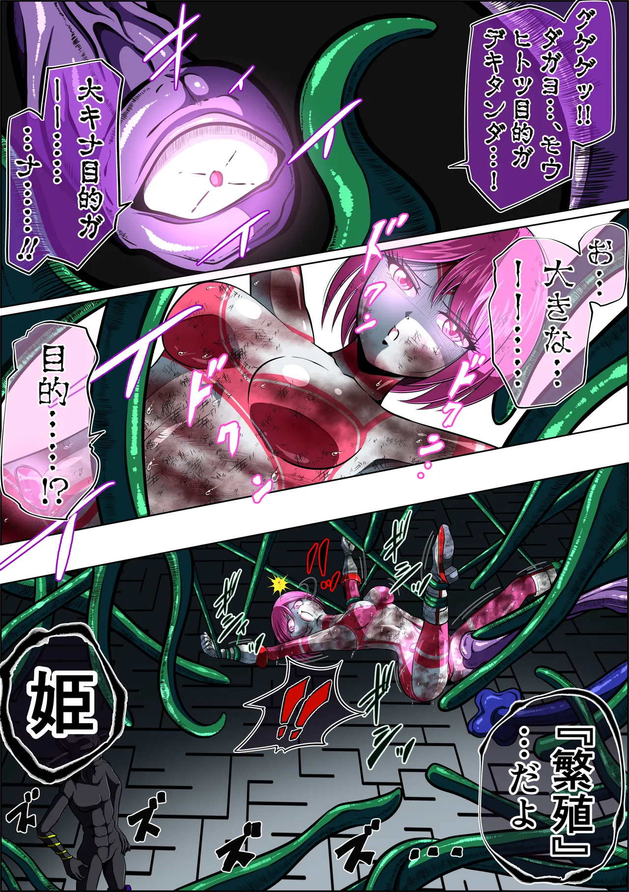 触手からは逃げられない…!? 〜フィオラクライシス外伝7〜 Page.24