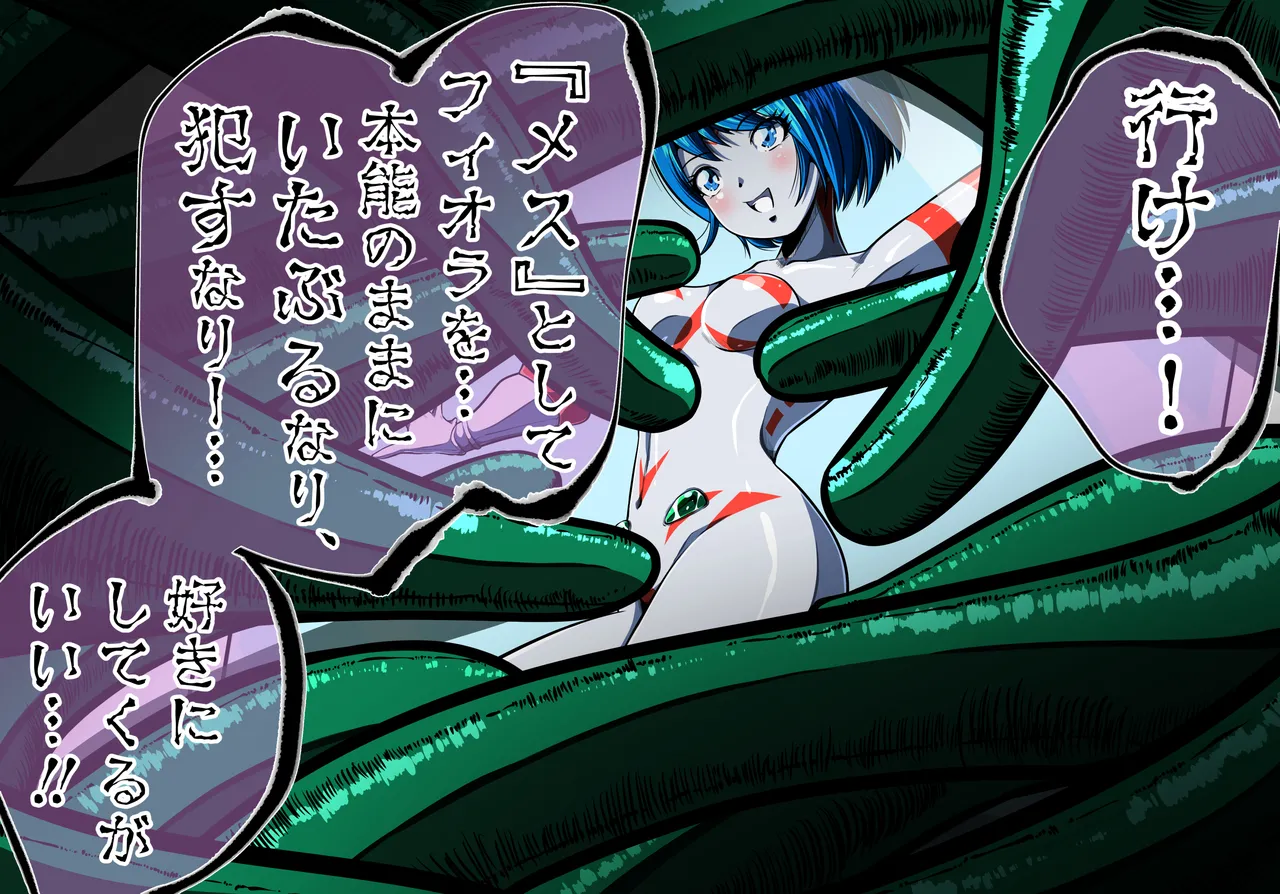 触手からは逃げられない…!? 〜フィオラクライシス外伝7〜 Page.4