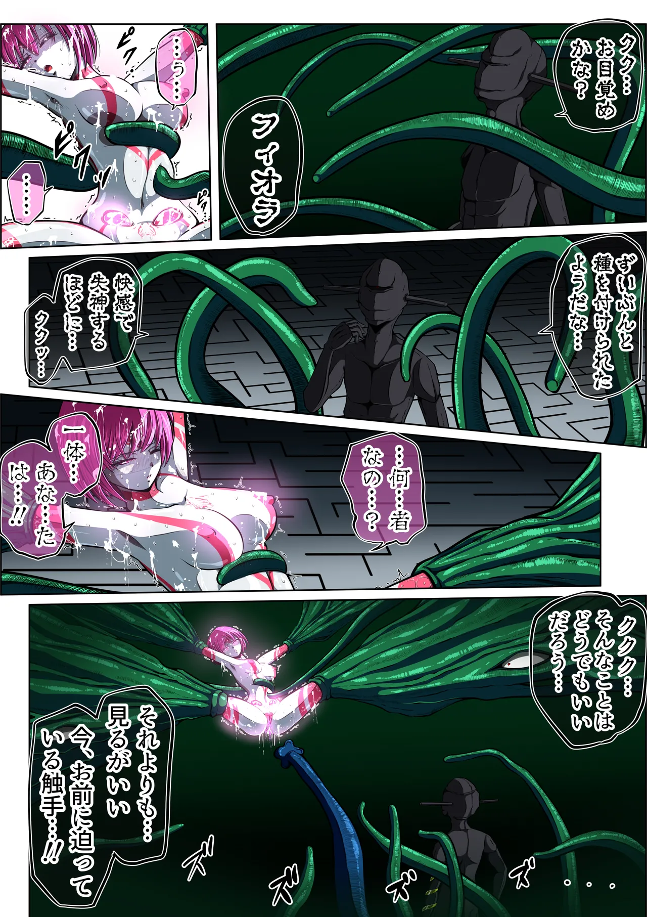 触手からは逃げられない…!? 〜フィオラクライシス外伝7〜 Page.46