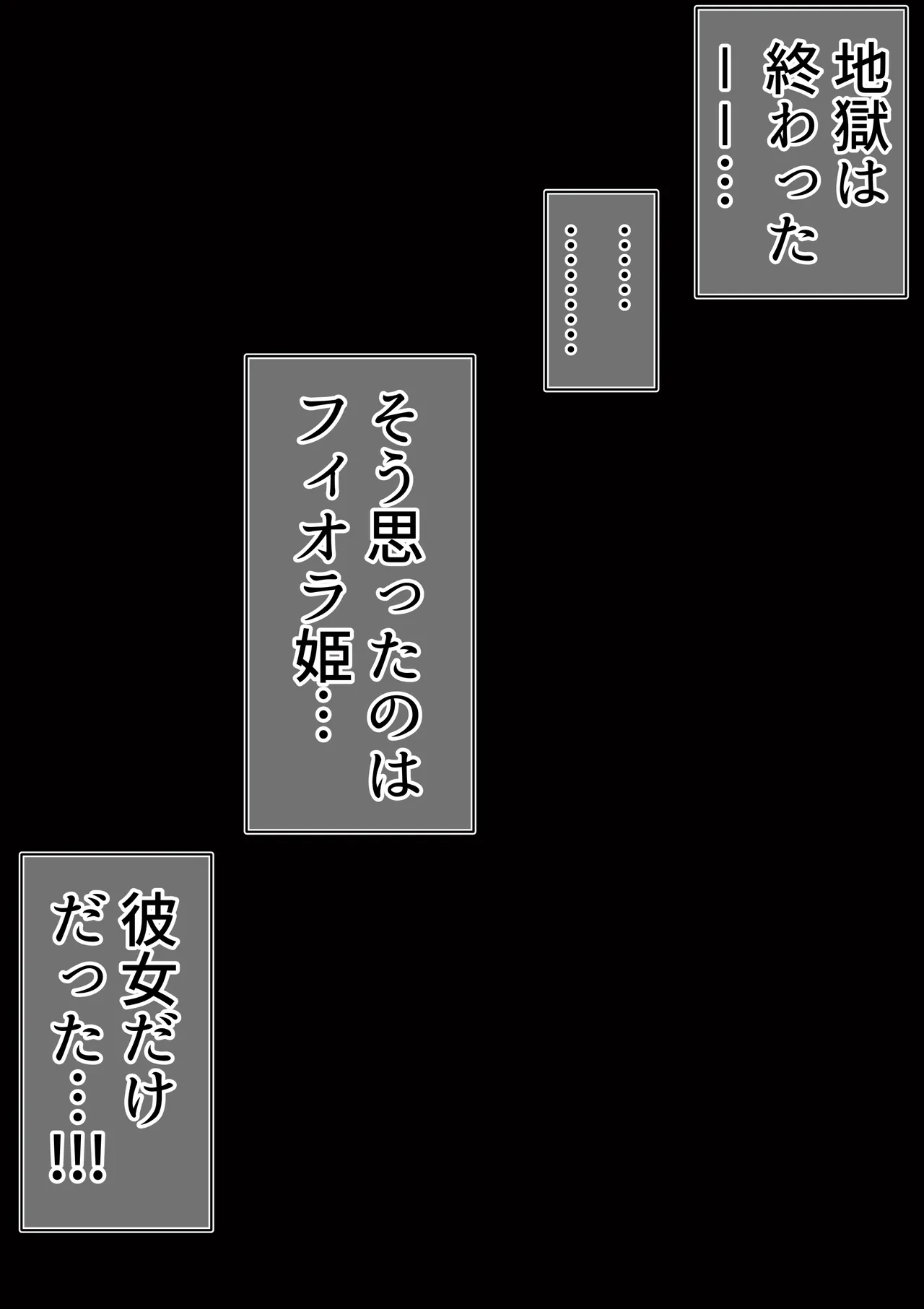 触手からは逃げられない…!? 〜フィオラクライシス外伝7〜 Page.59