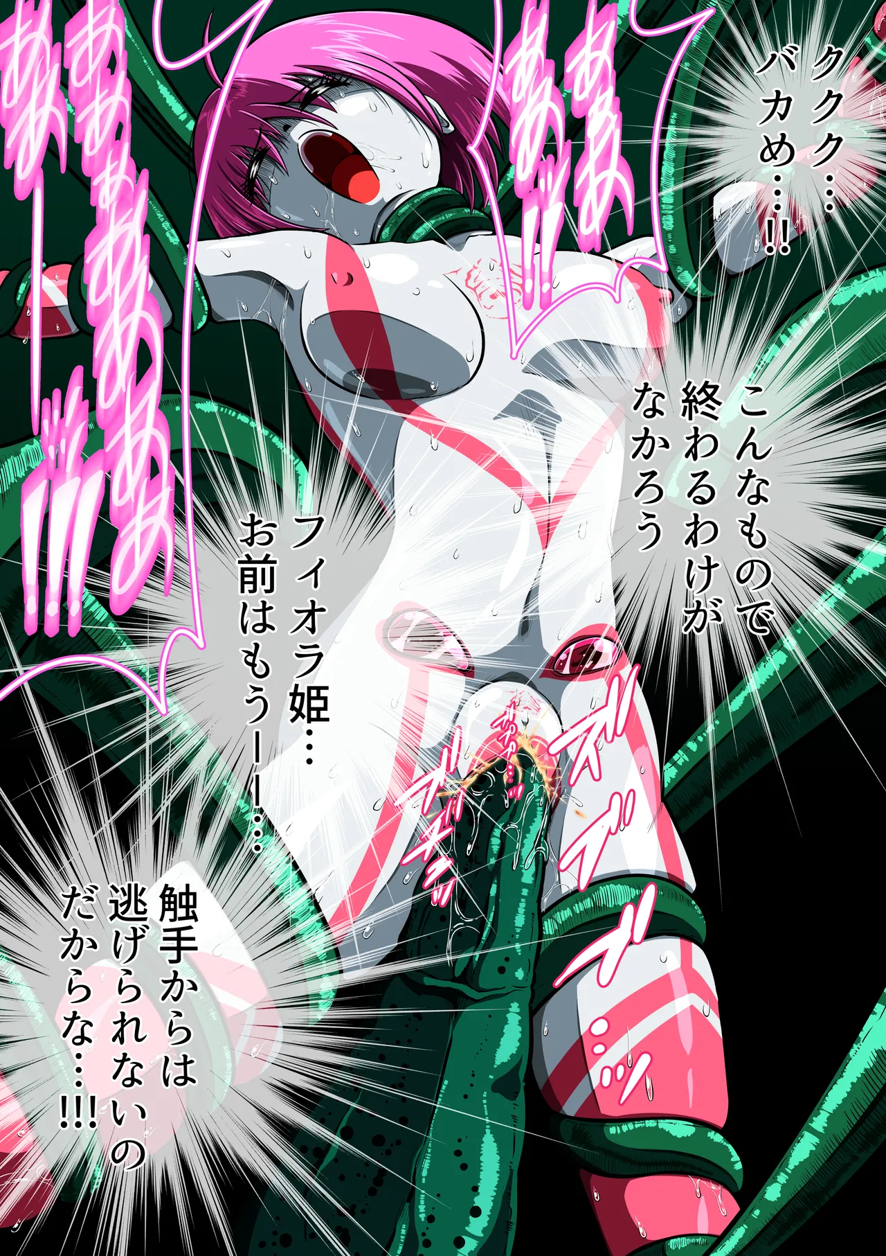 触手からは逃げられない…!? 〜フィオラクライシス外伝7〜 Page.61