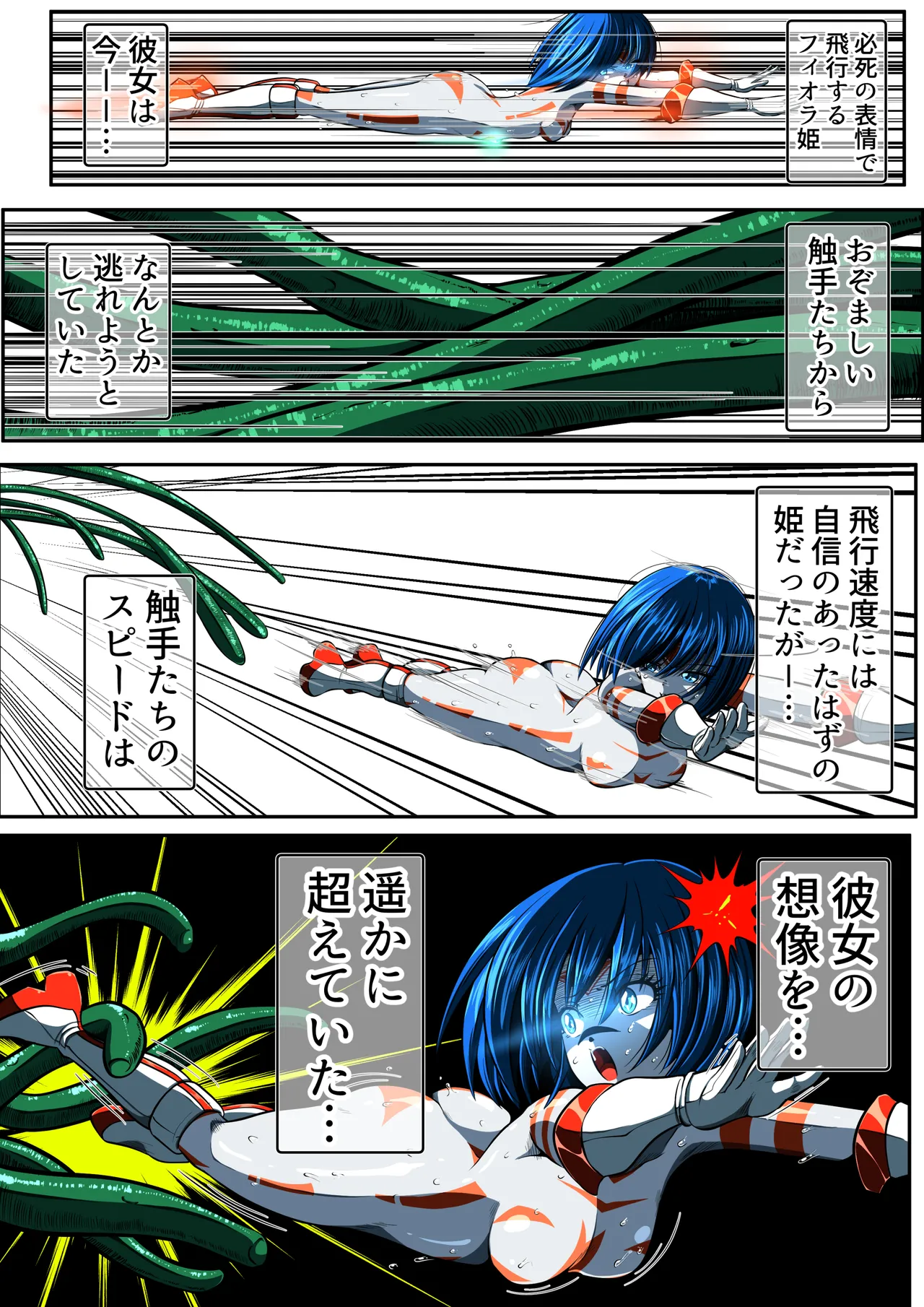触手からは逃げられない…!? 〜フィオラクライシス外伝7〜 Page.7