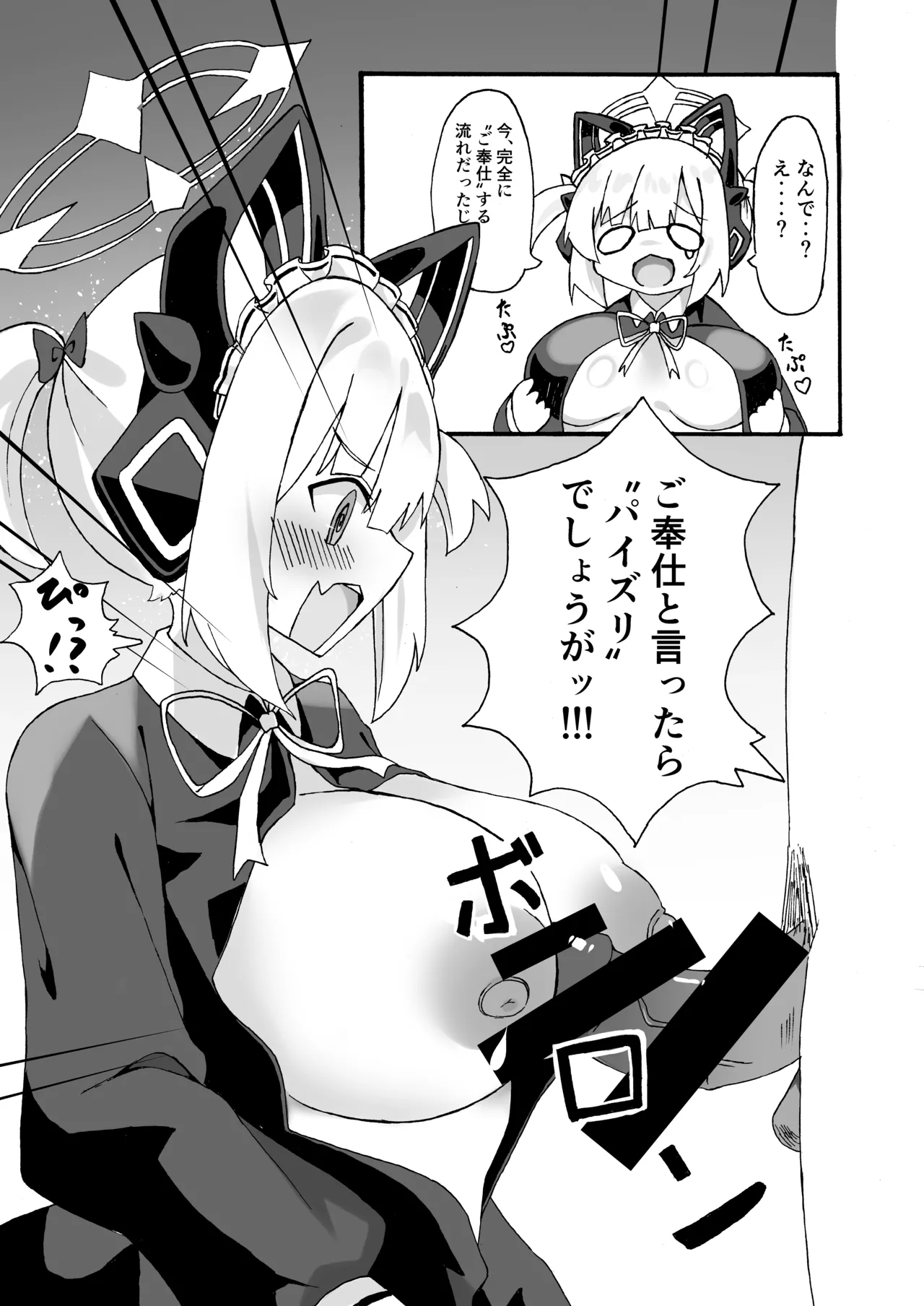 シャーレのおっぱいみるくアイスモモ味大作戦! Page.20