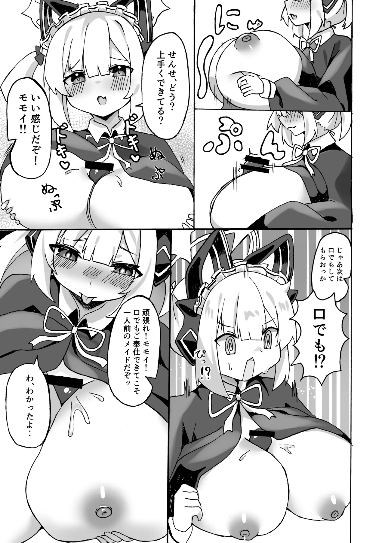 シャーレのおっぱいみるくアイスモモ味大作戦! Page.22