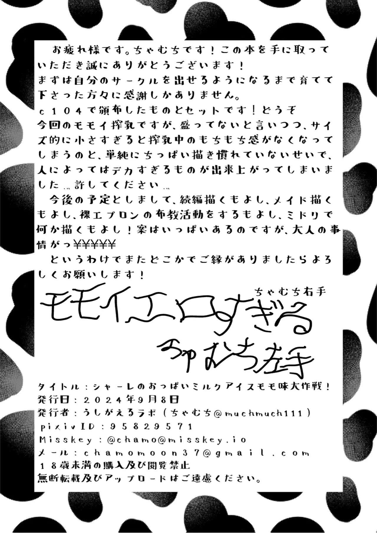 シャーレのおっぱいみるくアイスモモ味大作戦! Page.25