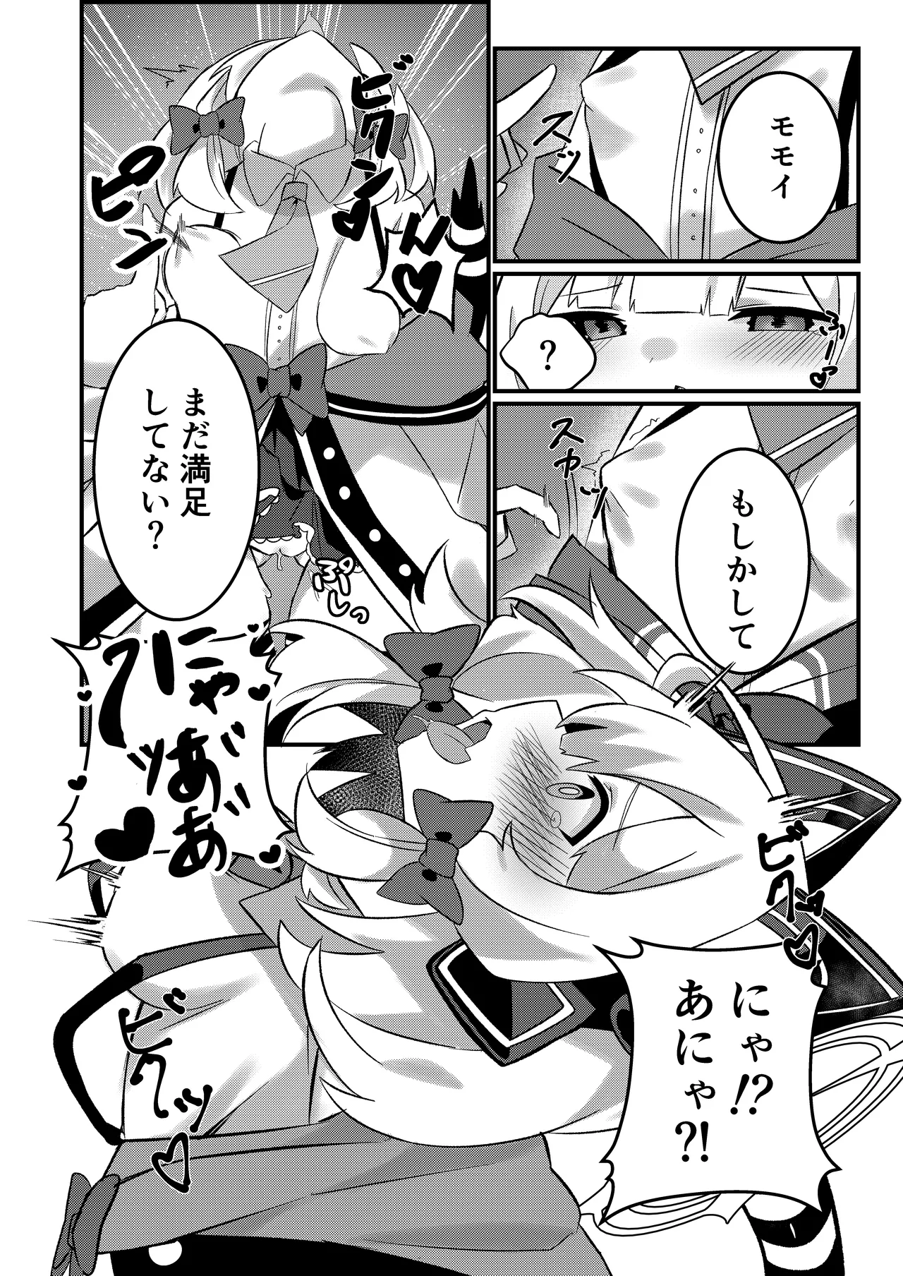 シャーレのおっぱいみるくアイスモモ味大作戦! Page.9