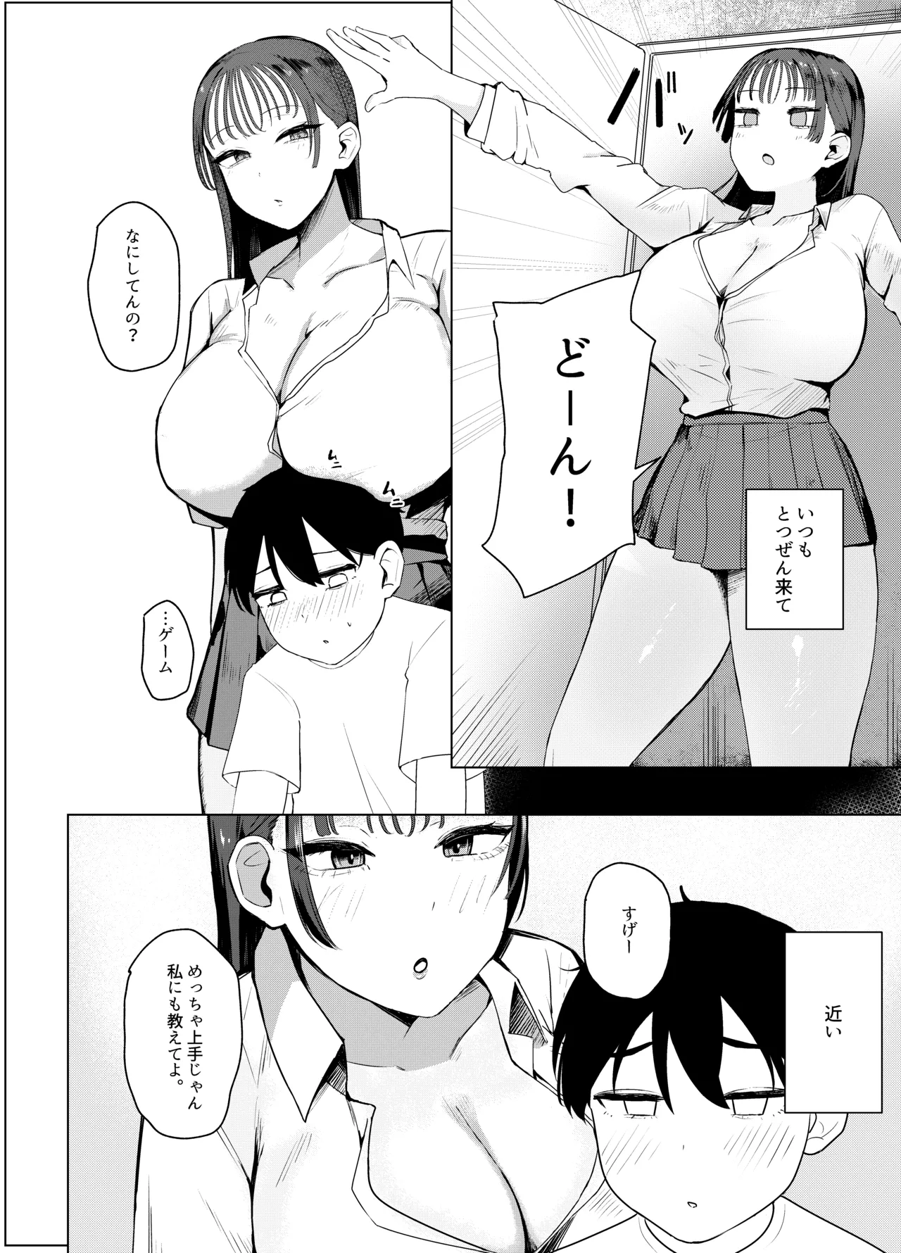 お姉ちゃんの友達もお姉ちゃん Page.4