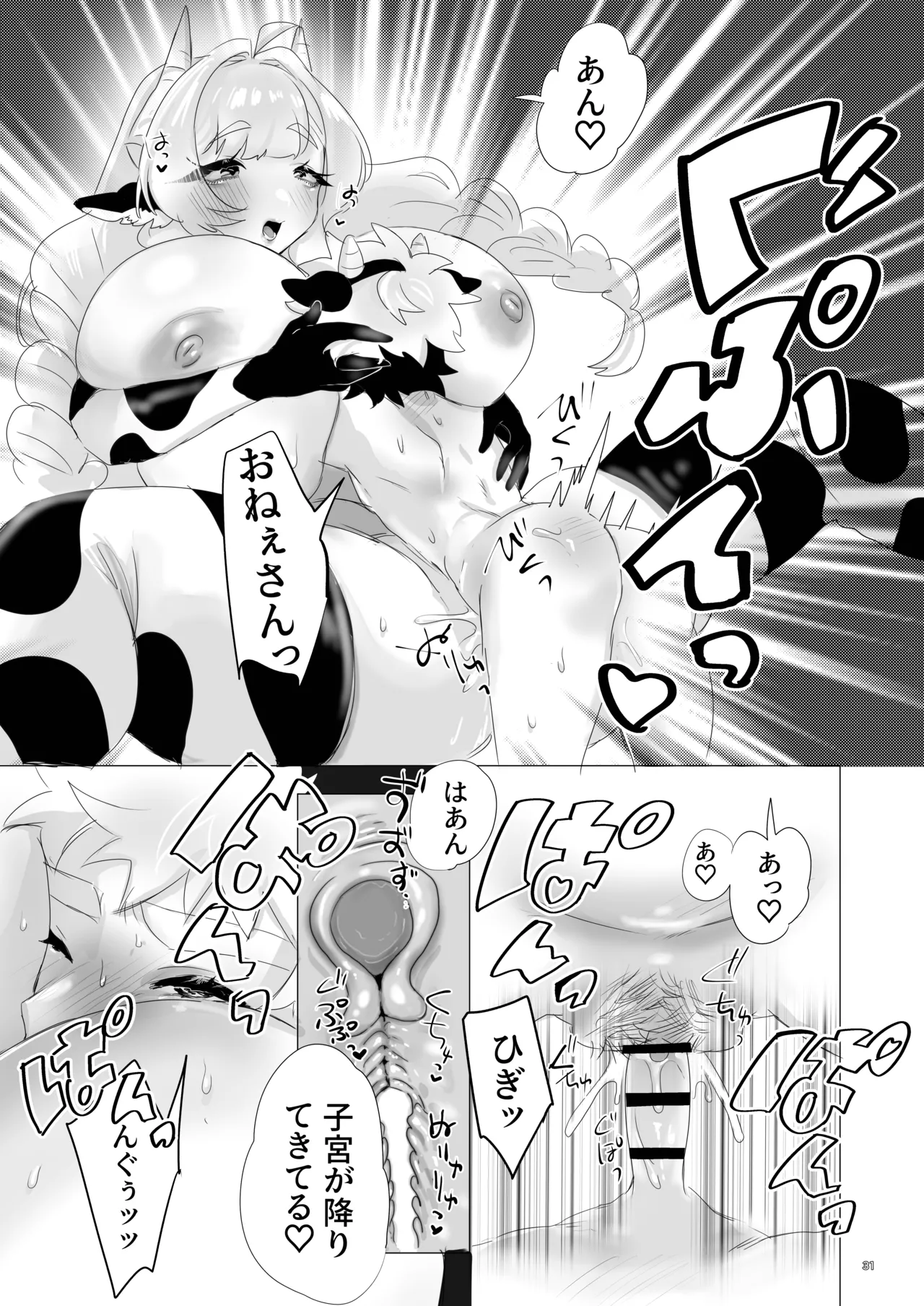 日課*搾乳ライフ* + おまけ 1Pカンナvs2Pカンナ Page.30