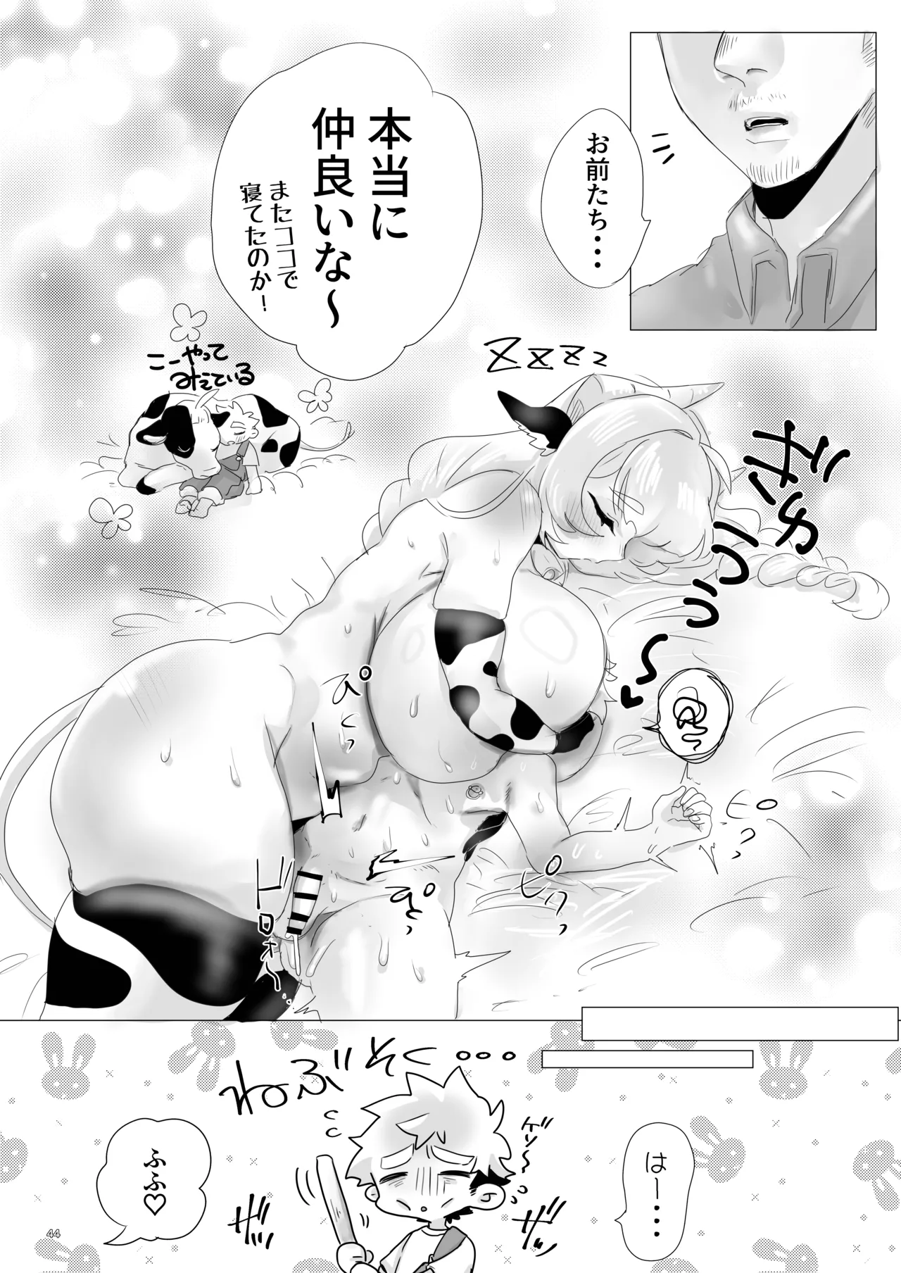 日課*搾乳ライフ* + おまけ 1Pカンナvs2Pカンナ Page.43
