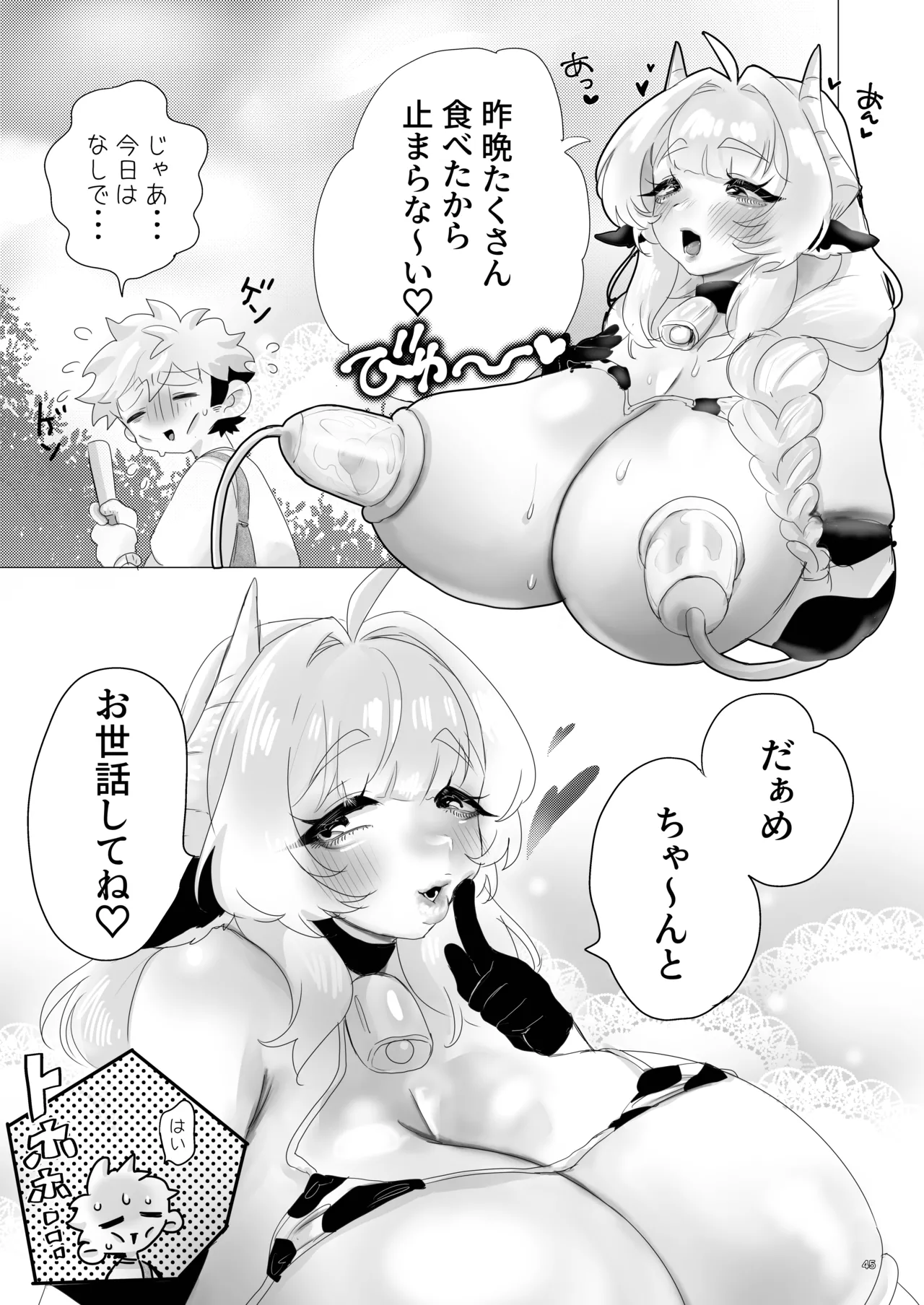 日課*搾乳ライフ* + おまけ 1Pカンナvs2Pカンナ Page.44