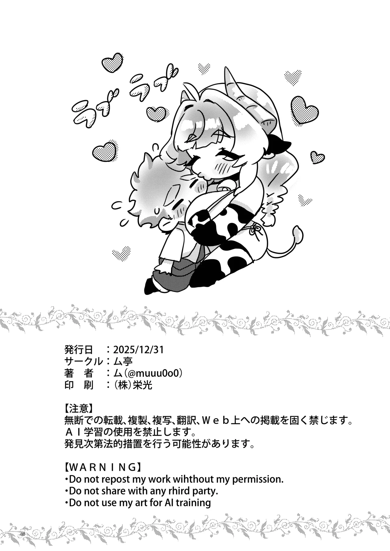 日課*搾乳ライフ* + おまけ 1Pカンナvs2Pカンナ Page.45