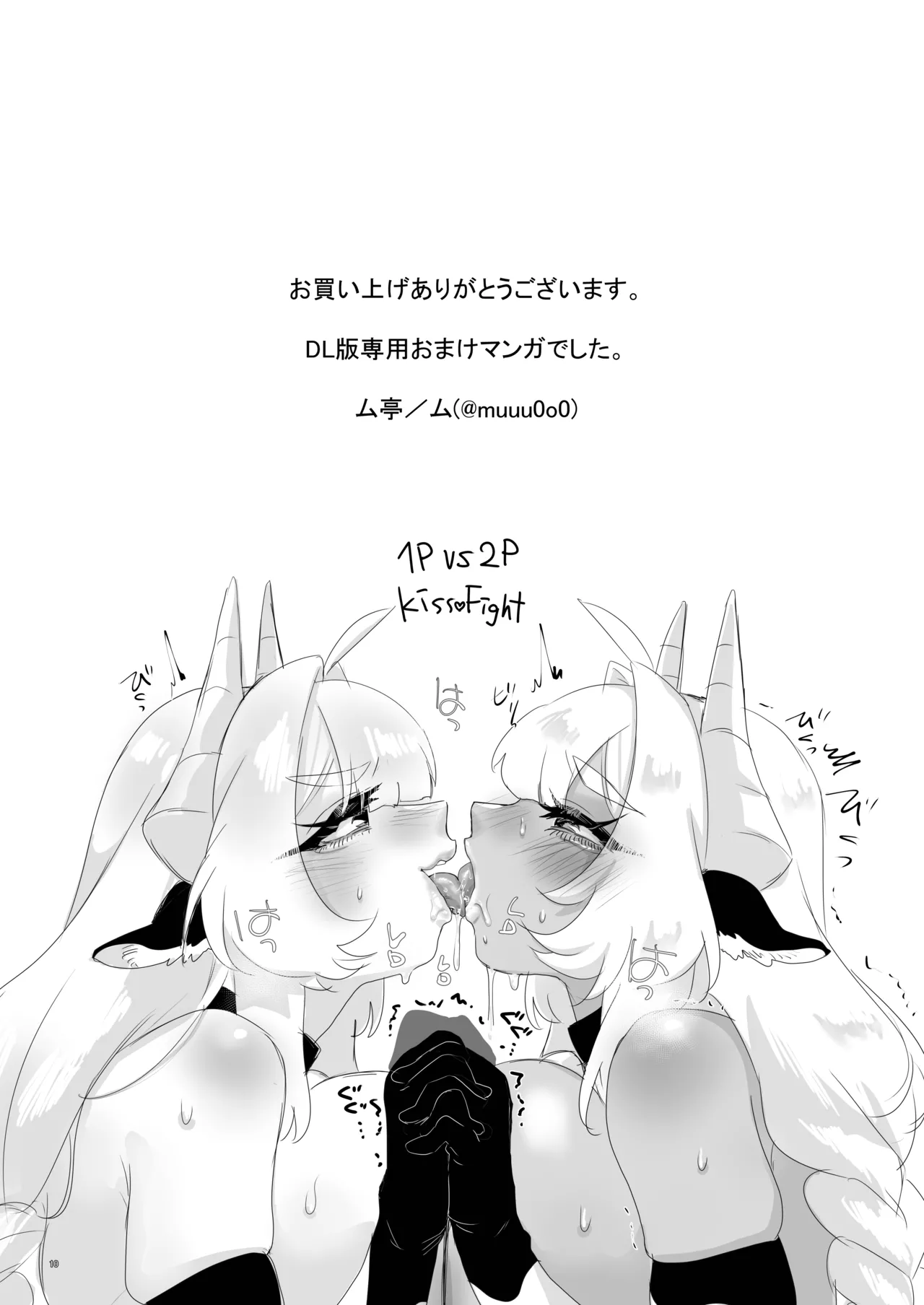 日課*搾乳ライフ* + おまけ 1Pカンナvs2Pカンナ Page.55