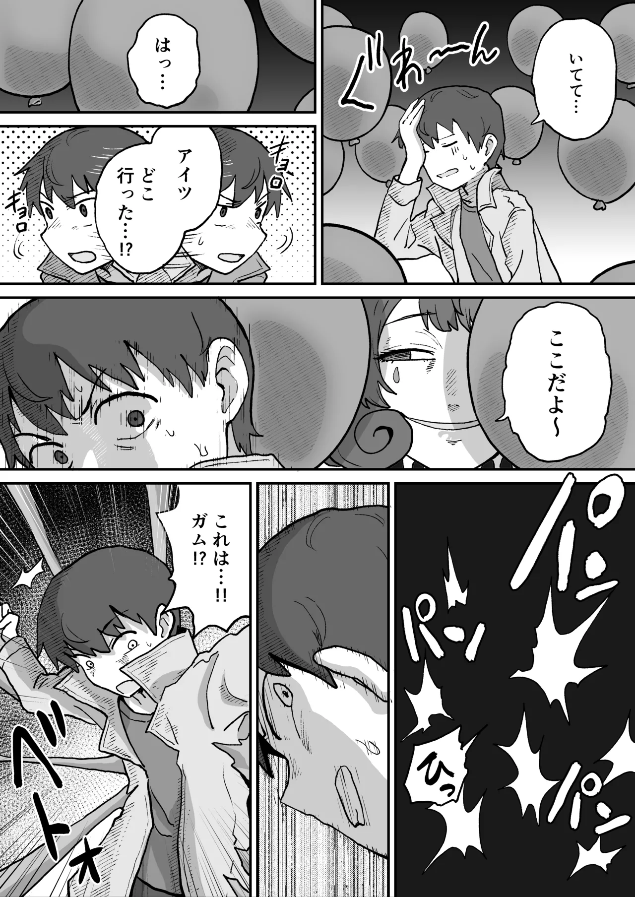 悪の組織の怪人サーカスピエロ Page.8