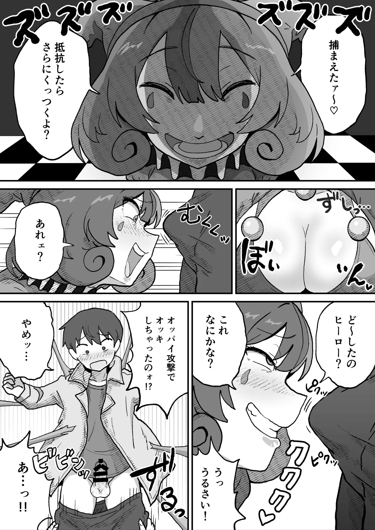悪の組織の怪人サーカスピエロ Page.9