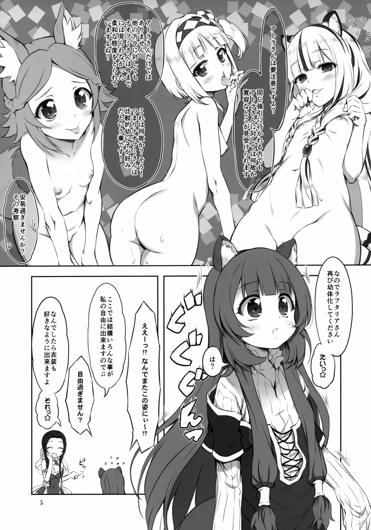 かめたりあ Page.4