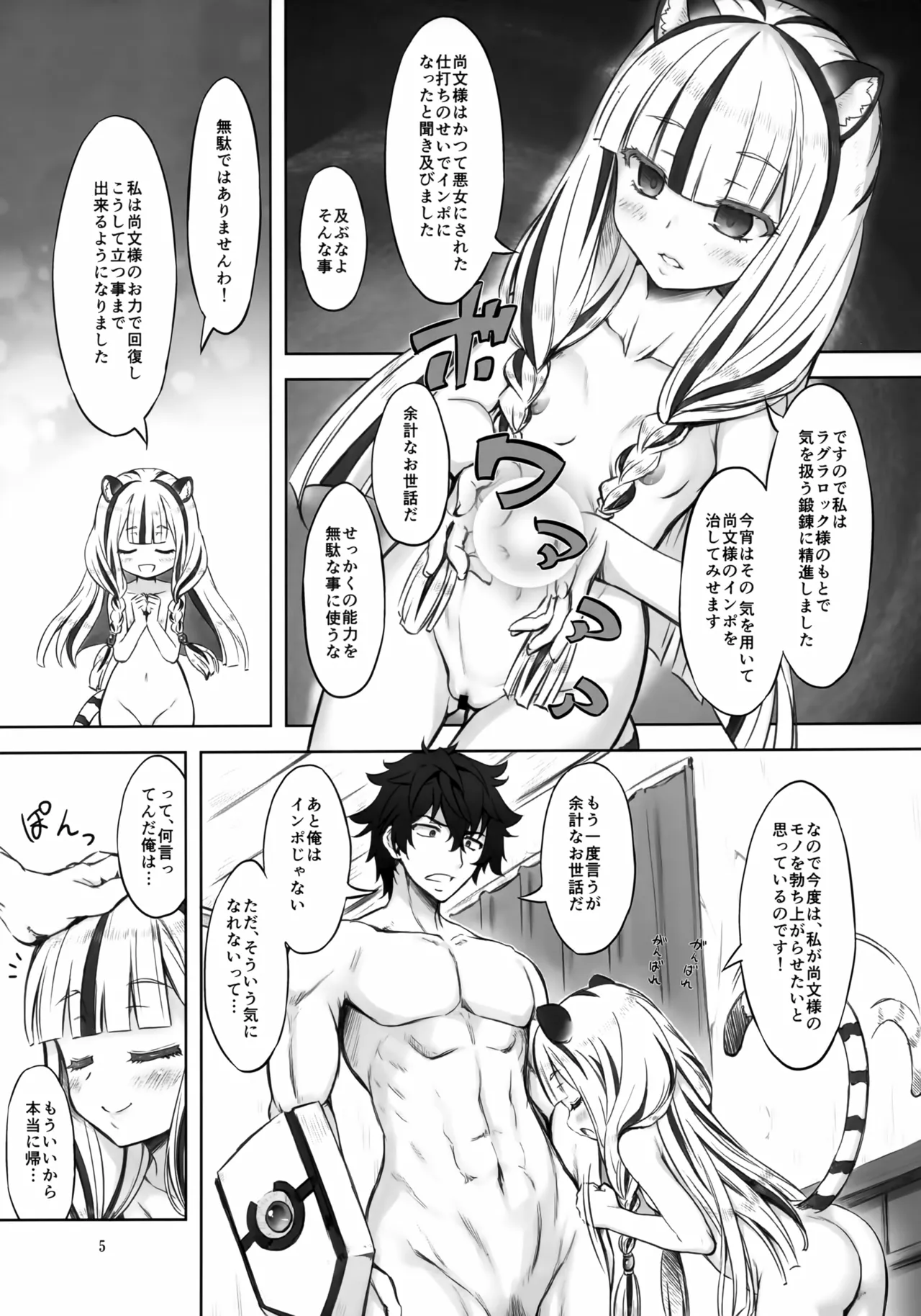 白虎性気術 Page.4