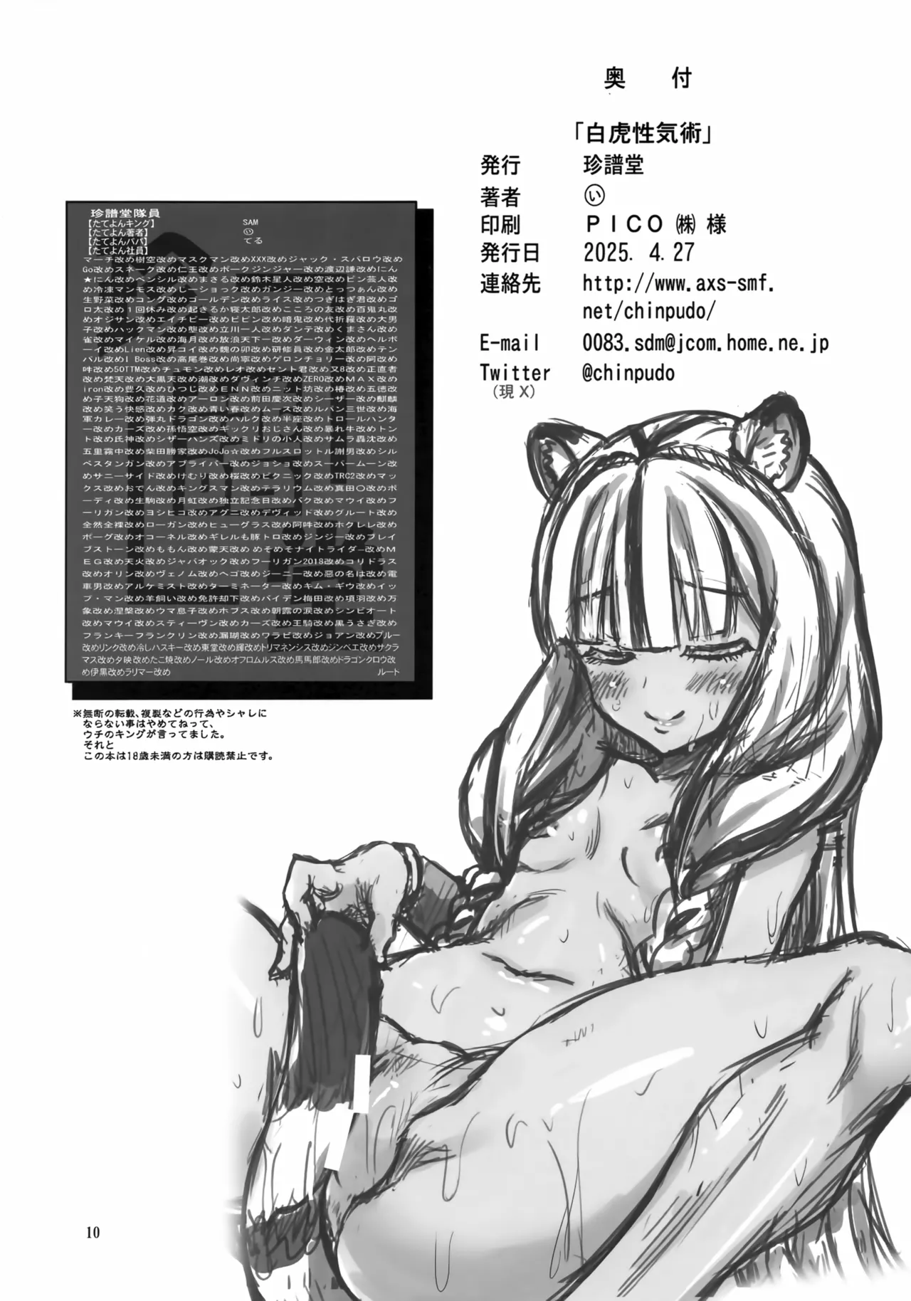白虎性気術 Page.9