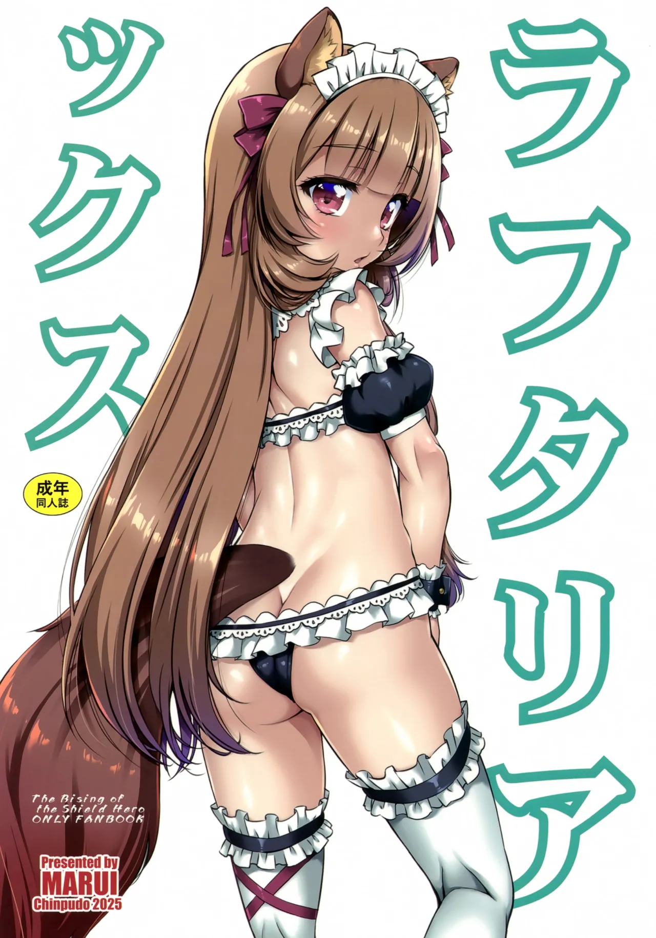 ラフタリアックス