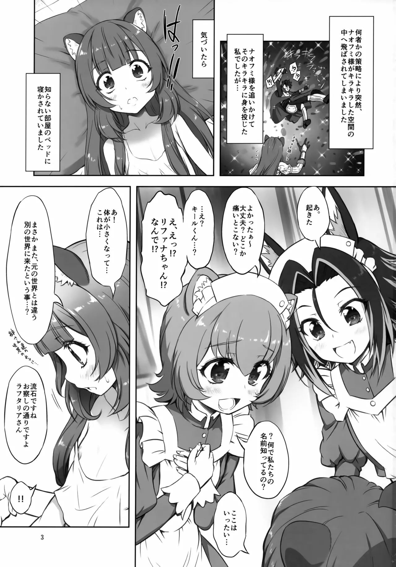 ラフタリアックス Page.2