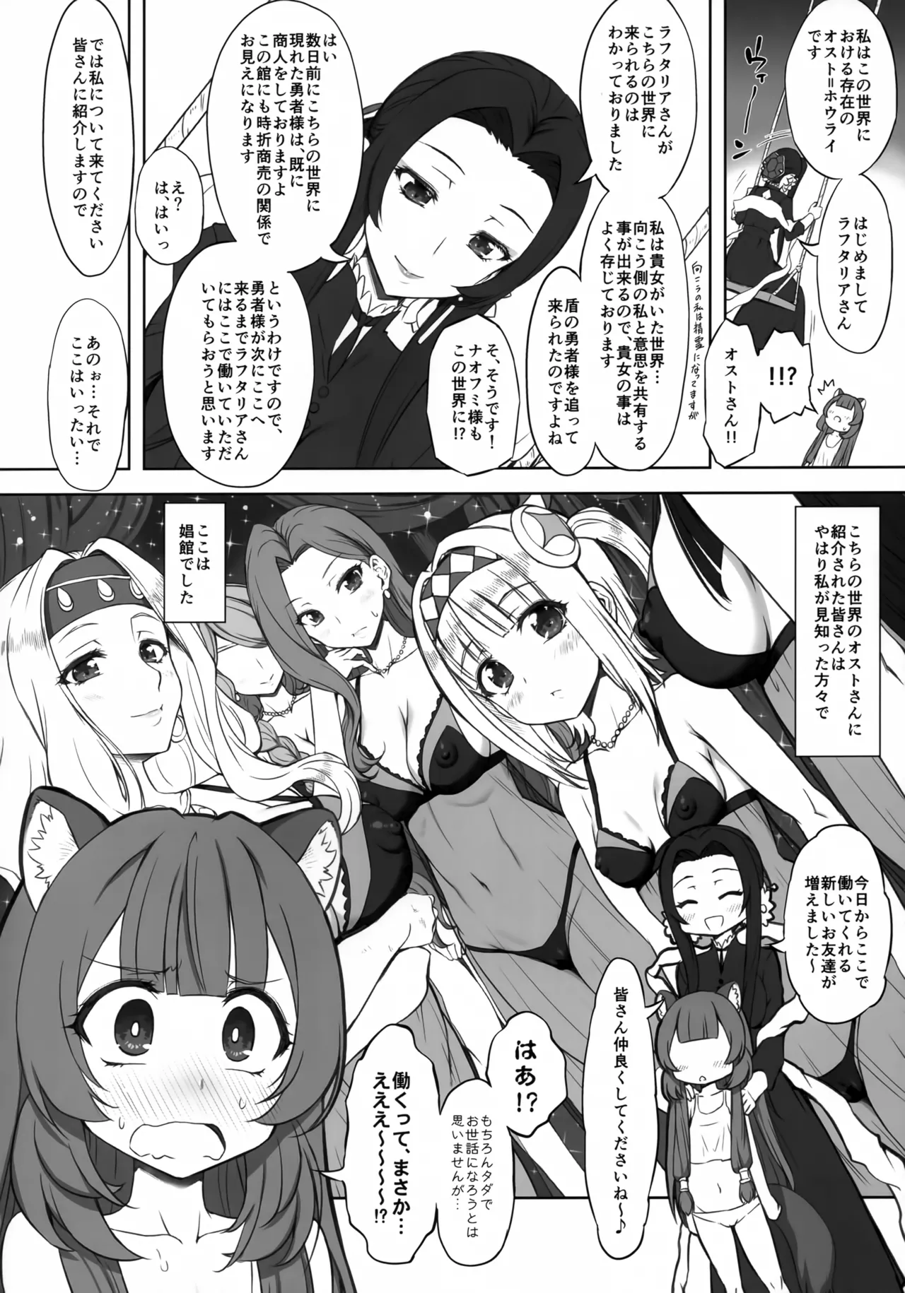 ラフタリアックス Page.3