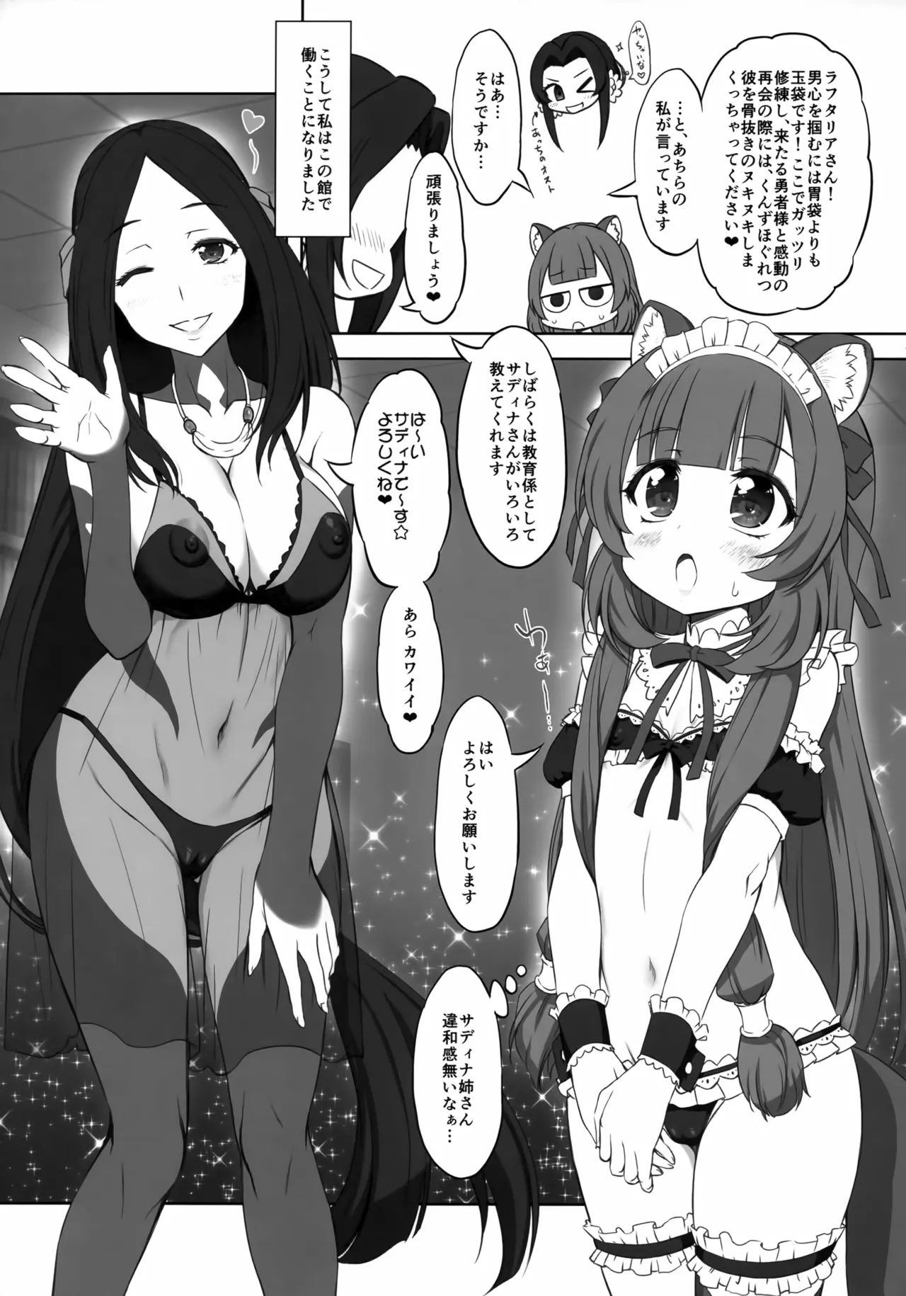 ラフタリアックス Page.4