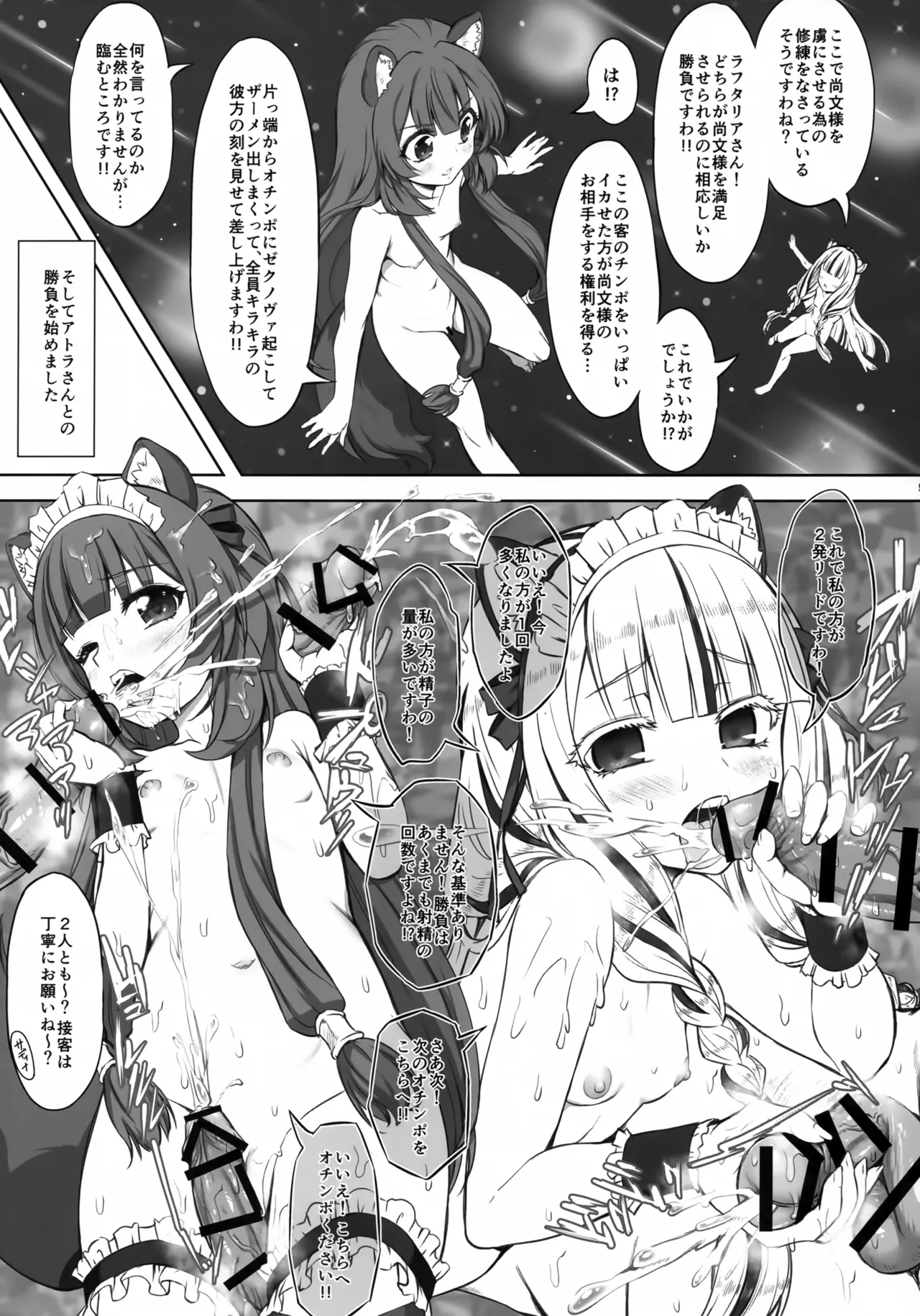 ラフタリアックス Page.8