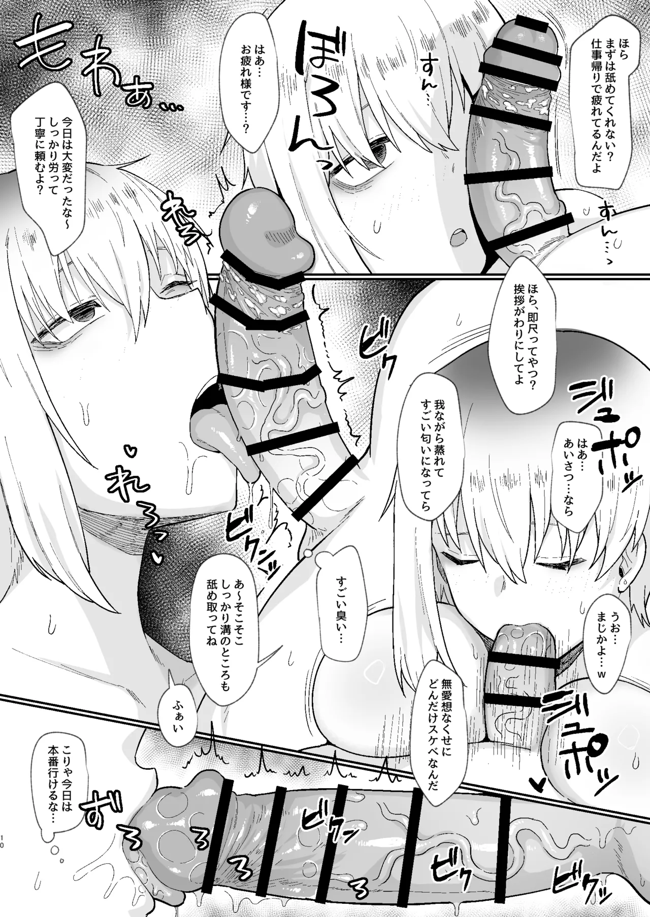 二小山さんは貸出し中です。2 Page.10