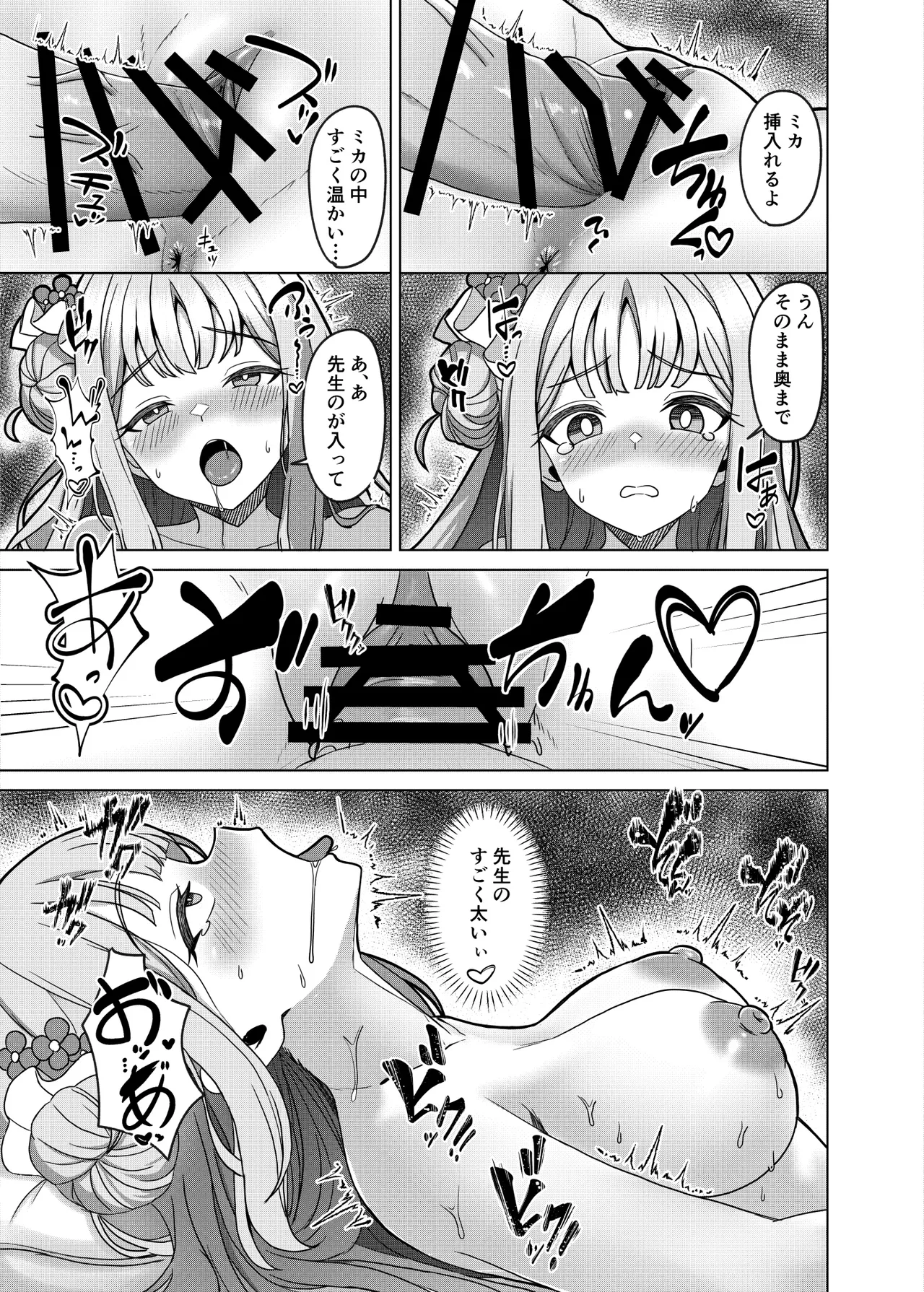 キヴォトスの発情期 ミカの場合 Page.19
