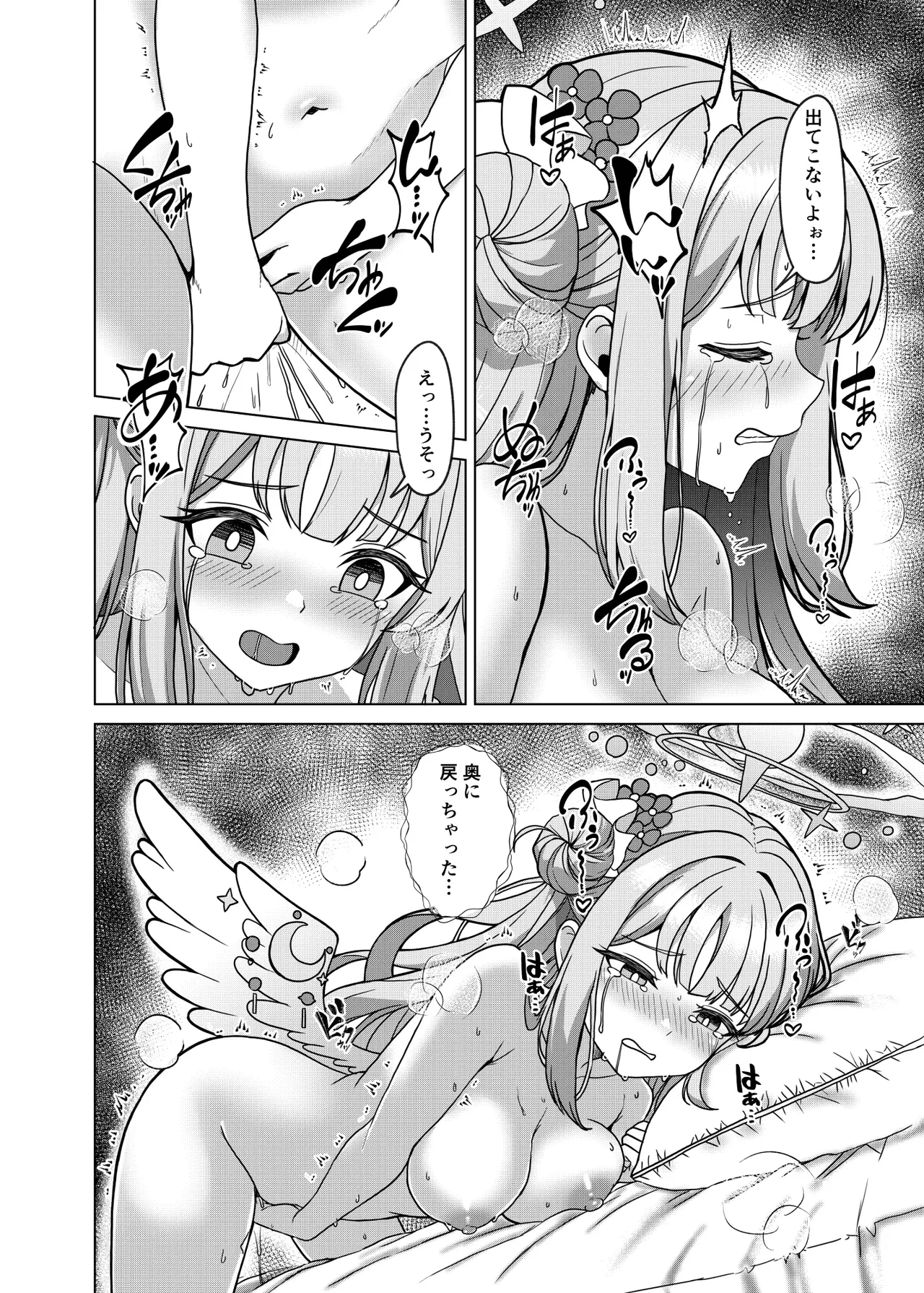 キヴォトスの発情期 ミカの場合 Page.6