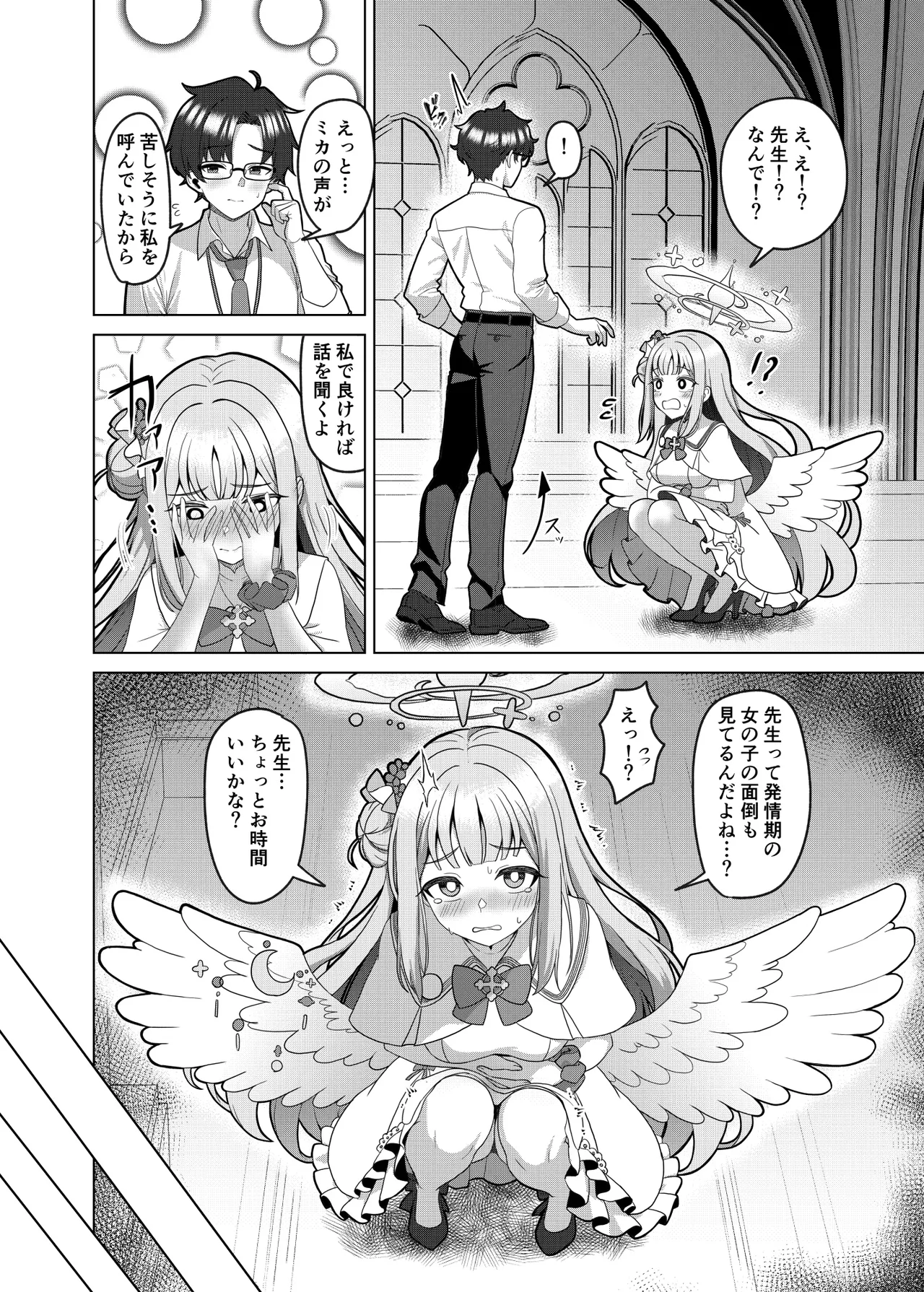 キヴォトスの発情期 ミカの場合 Page.8
