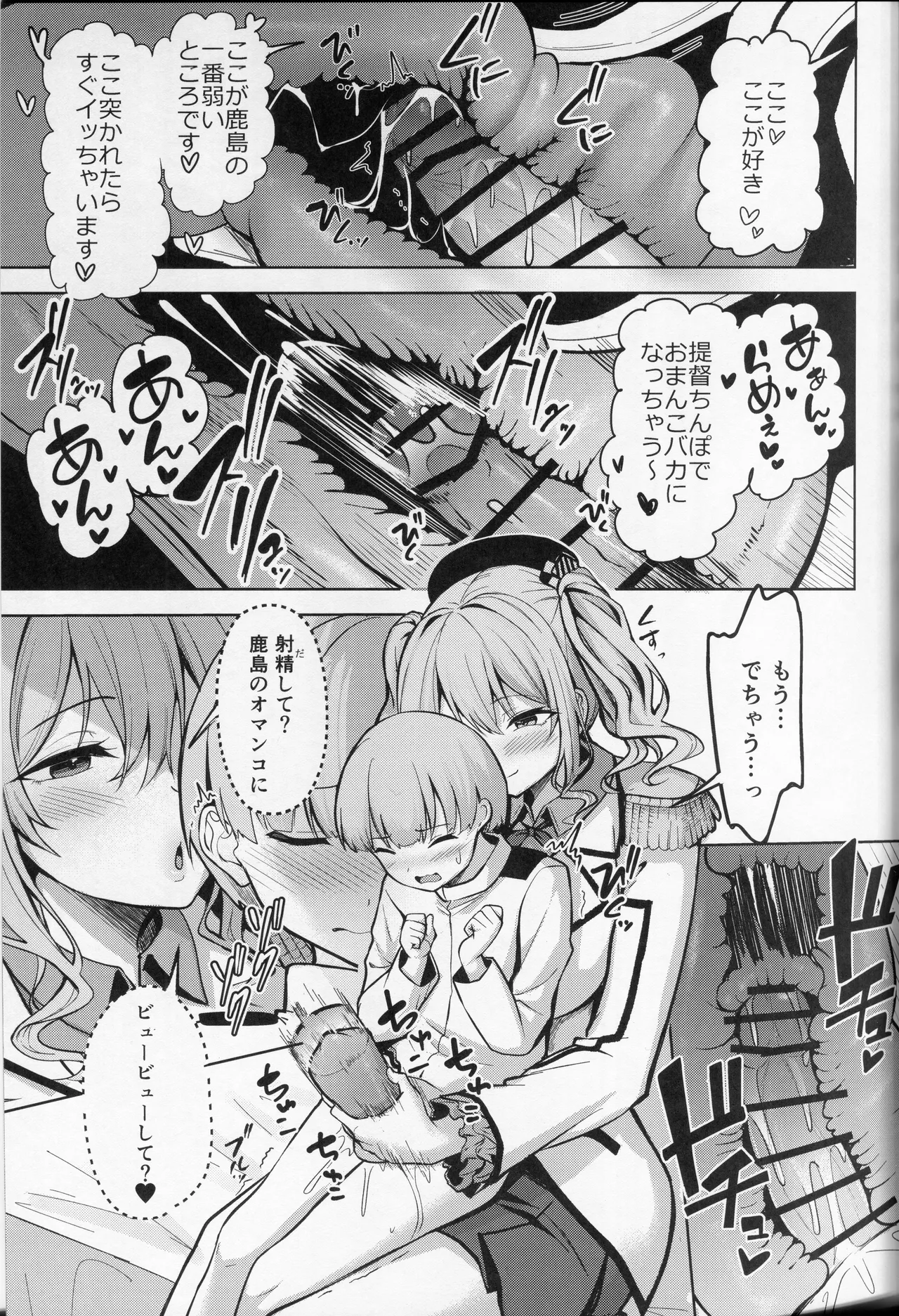 鹿島さんの性事情 Page.8
